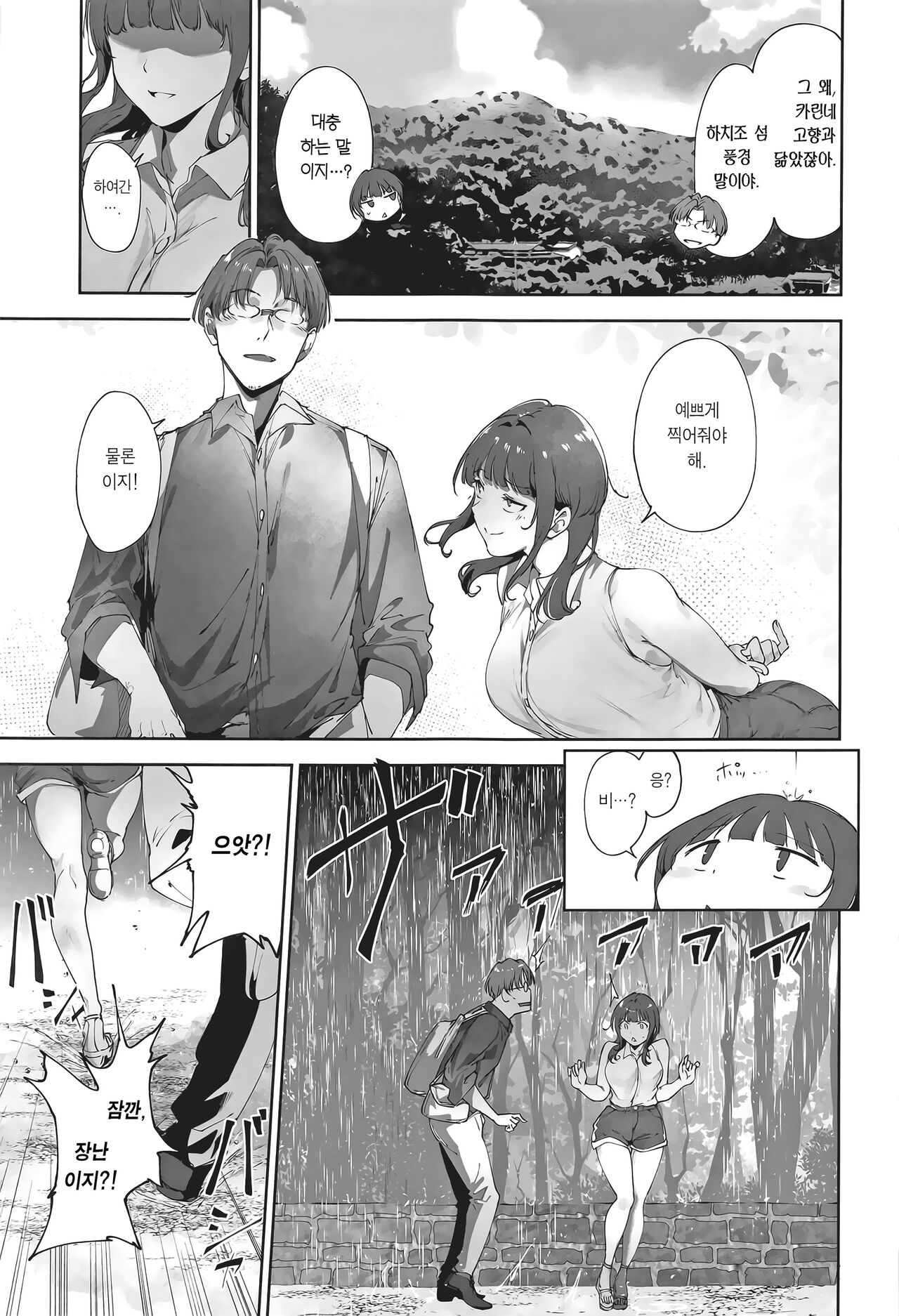 Asaka no Kyuujitsu | 아사카의 휴일 page 4 full