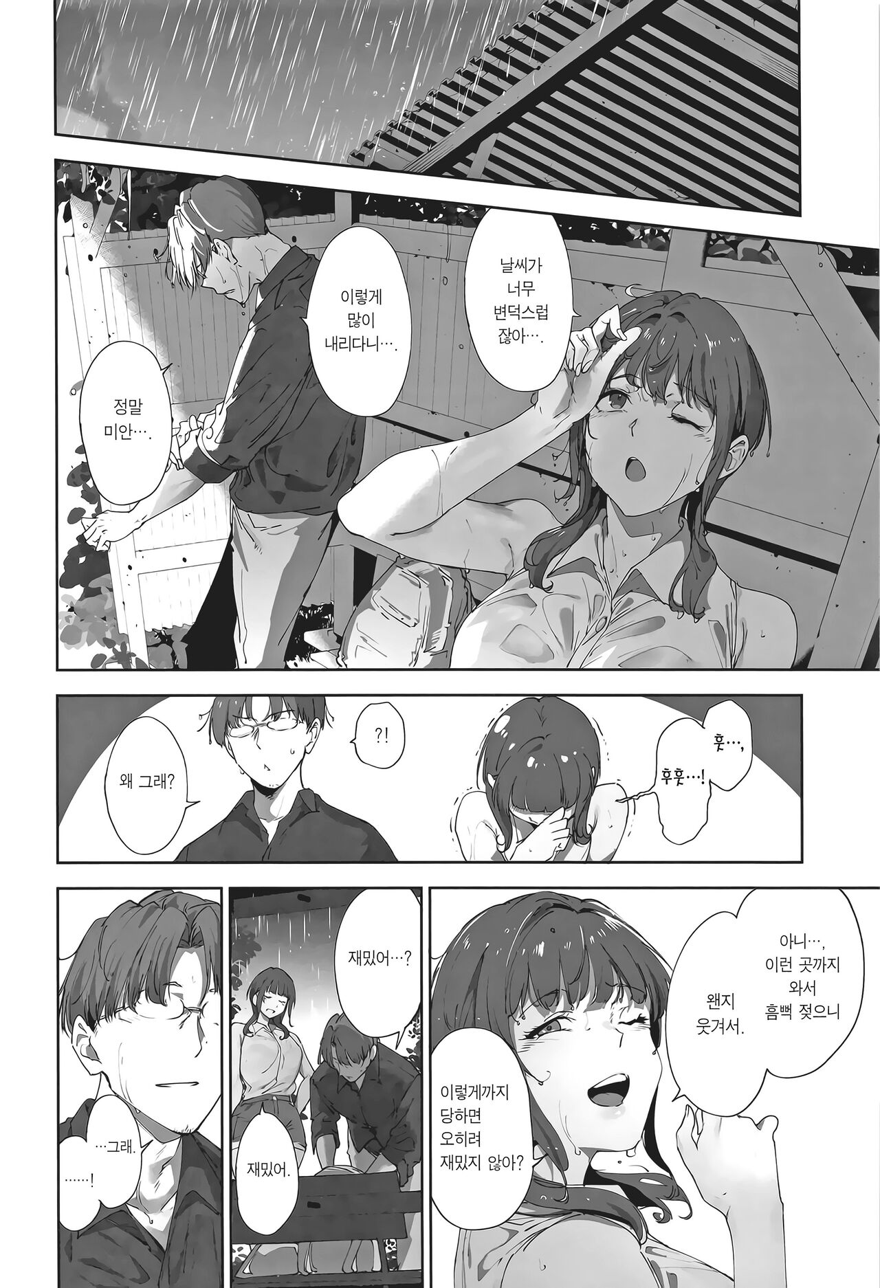 Asaka no Kyuujitsu | 아사카의 휴일 page 5 full