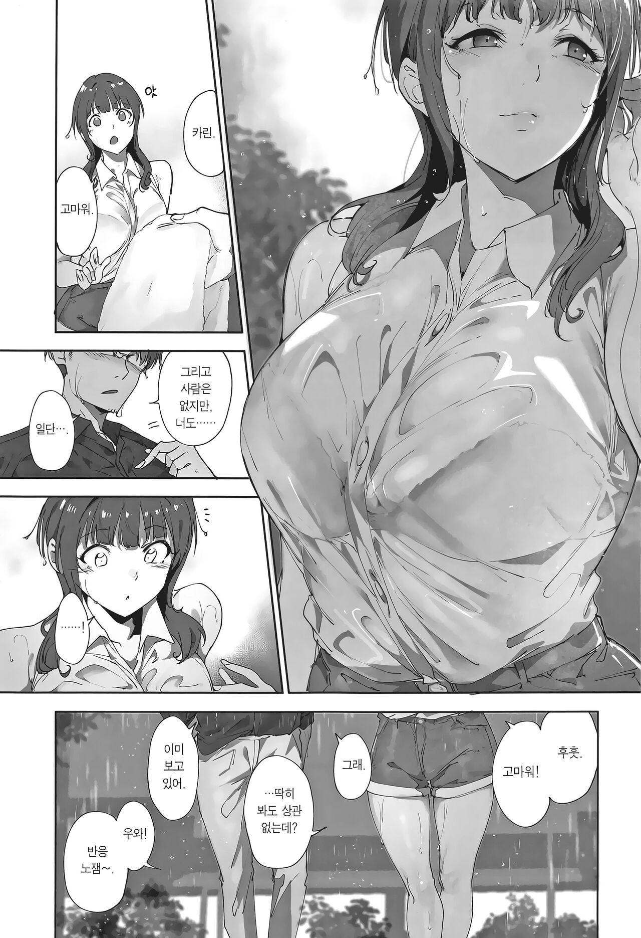 Asaka no Kyuujitsu | 아사카의 휴일 page 6 full