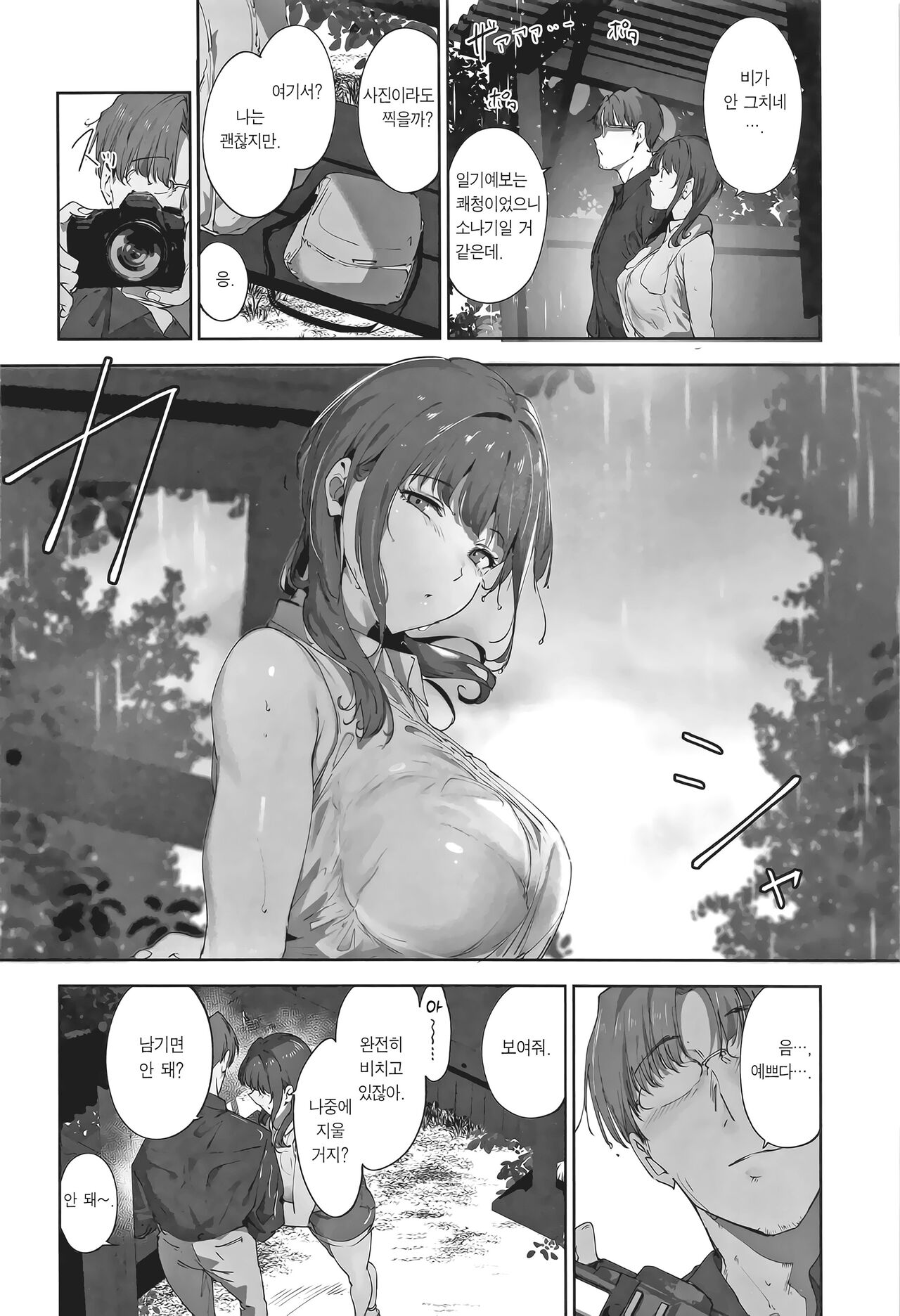 Asaka no Kyuujitsu | 아사카의 휴일 page 7 full