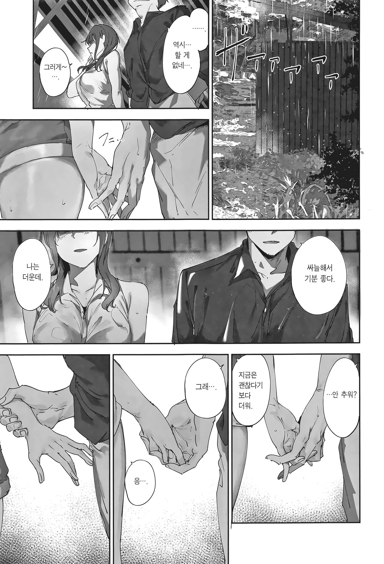 Asaka no Kyuujitsu | 아사카의 휴일 page 8 full