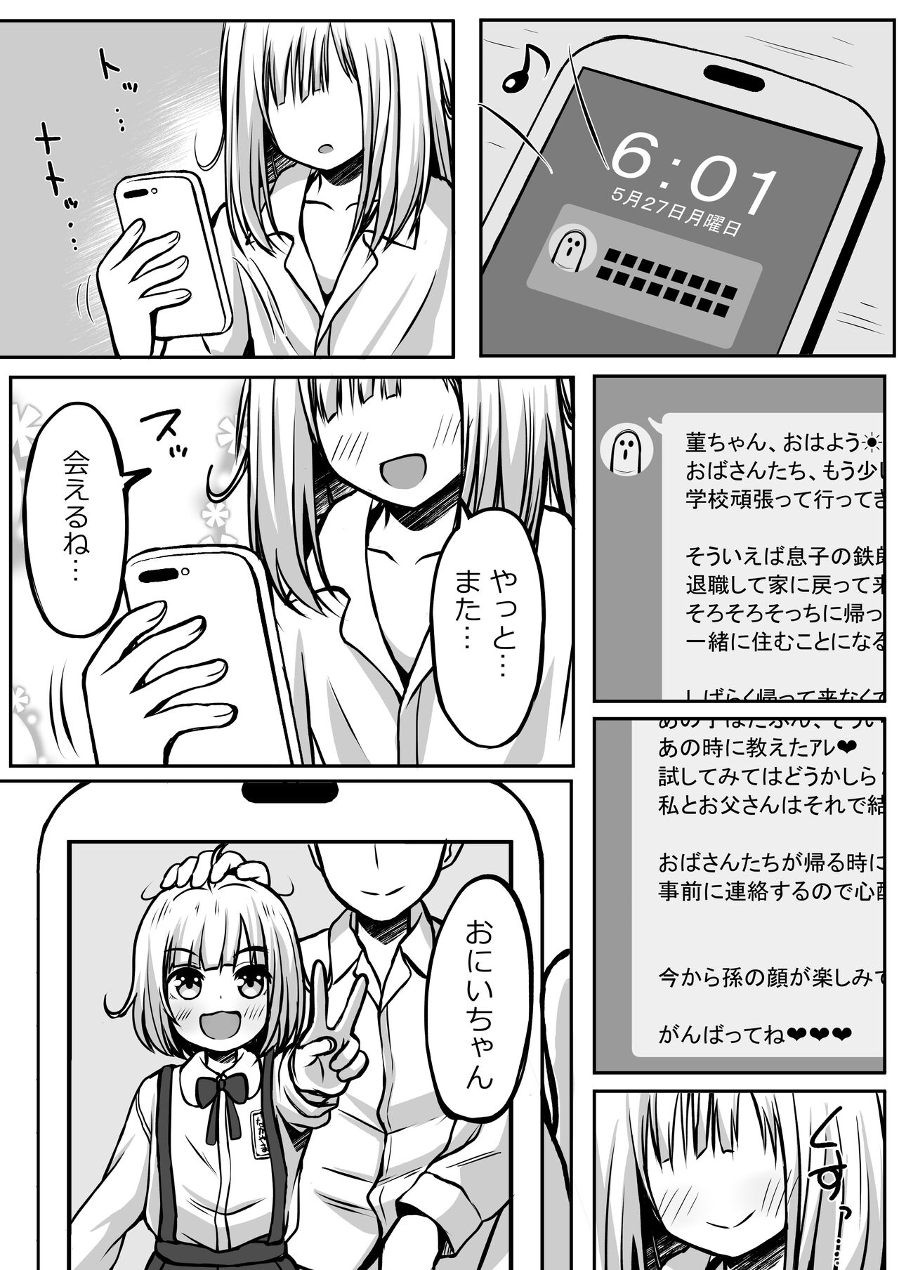 Gokinjo Kazoku Keikaku - Watashi to Tonari no Ie no Onii-chan page 4 full
