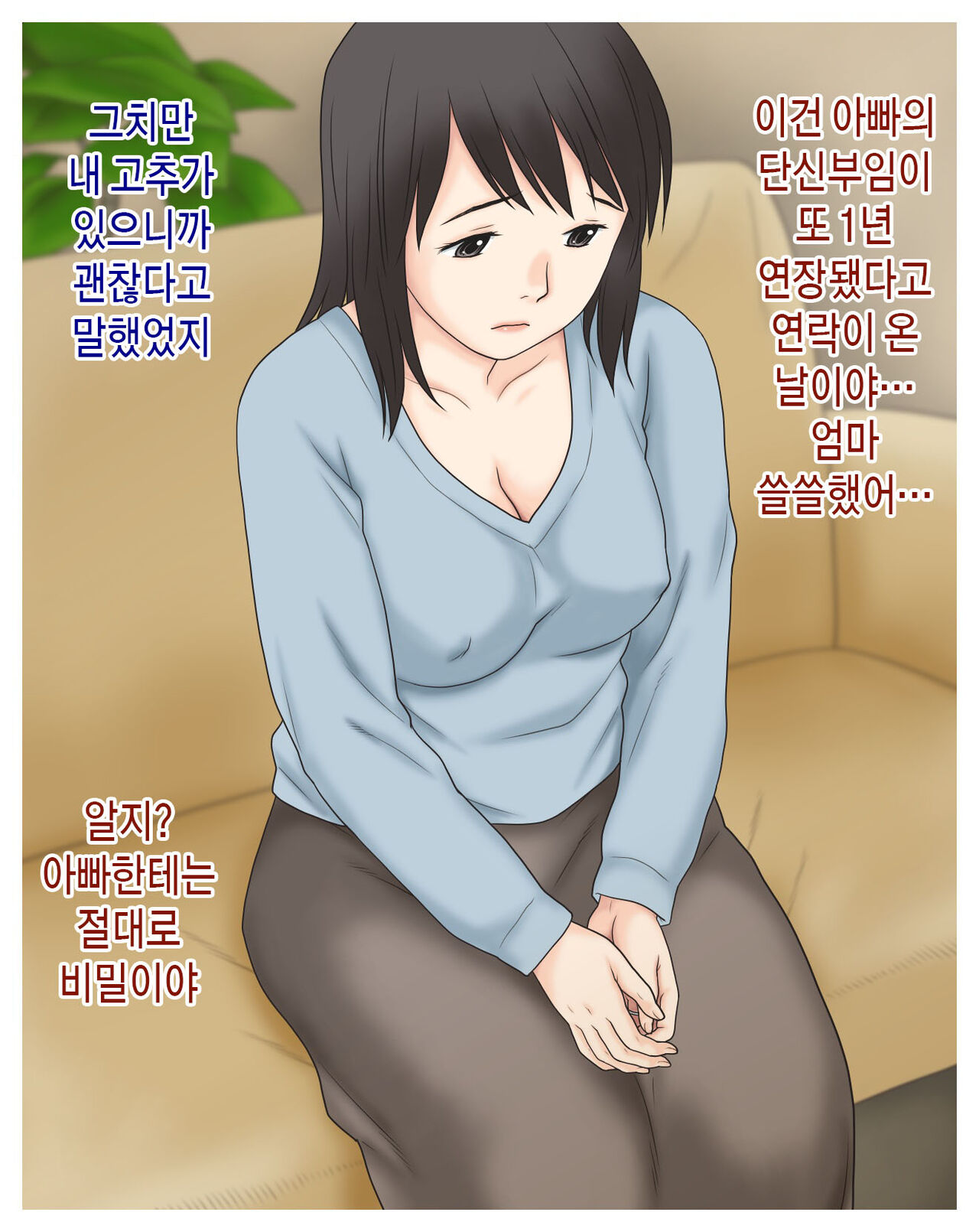 Okaa-san Kansatsu Nikki | 엄마 관찰 일기 page 2 full