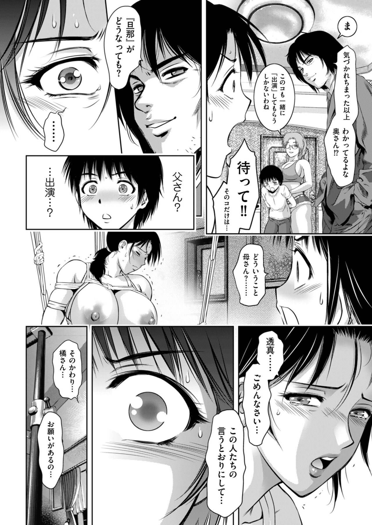 Mother and son end up in disgrace... page 4 full