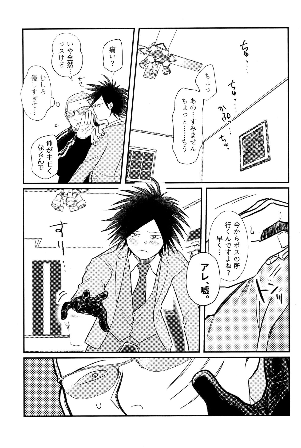 Soumatou ni Miru Yume page 7 full