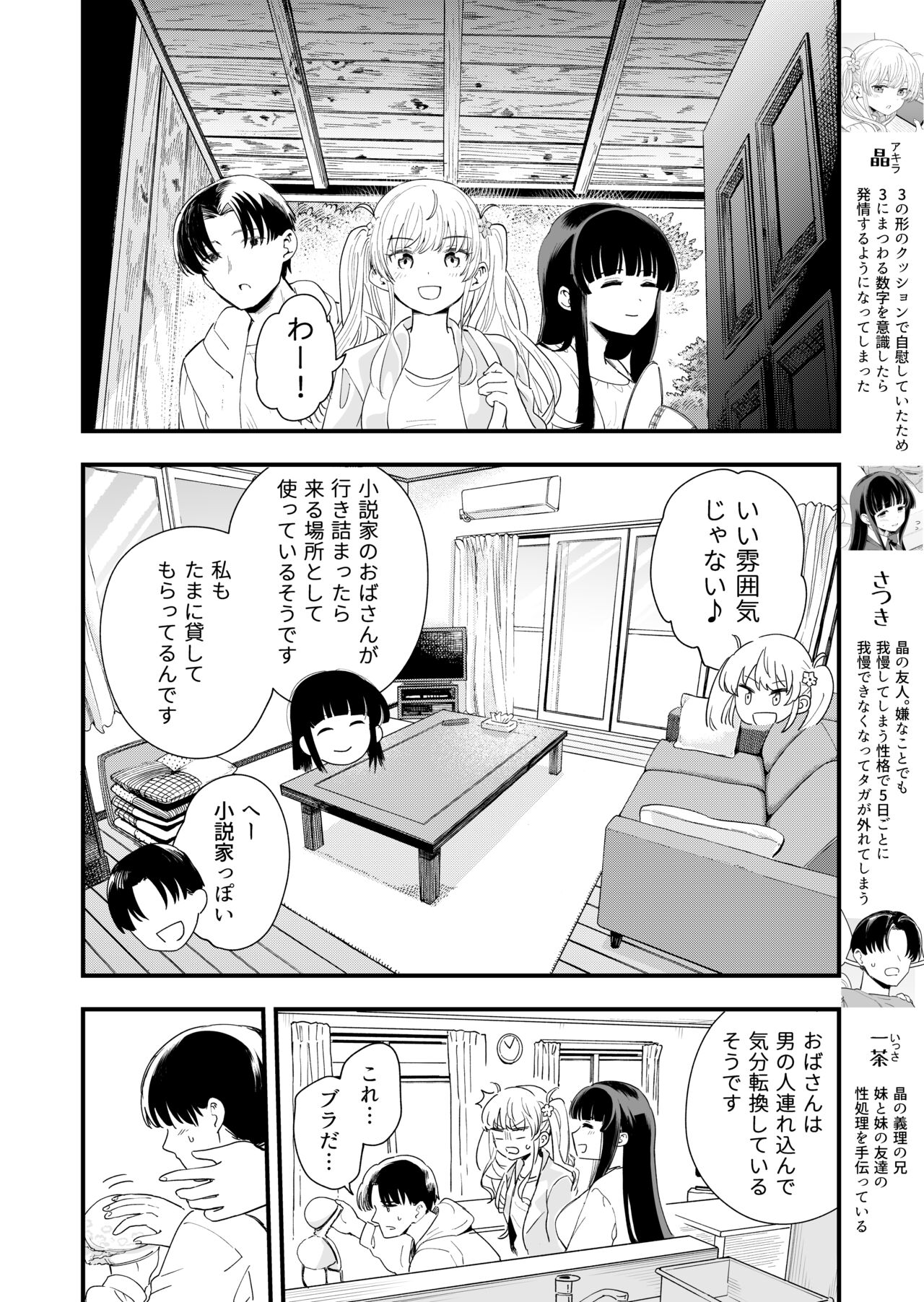 Sasete Kureru Gimai to Imouto no Tomodachi to no 5-gatsu 5-ka page 3 full