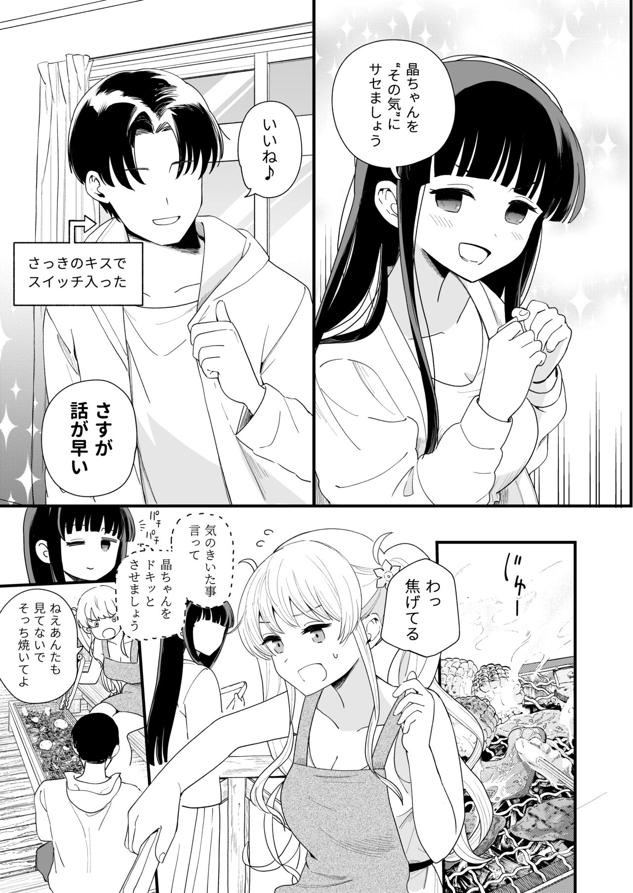 Sasete Kureru Gimai to Imouto no Tomodachi to no 5-gatsu 5-ka page 6 full