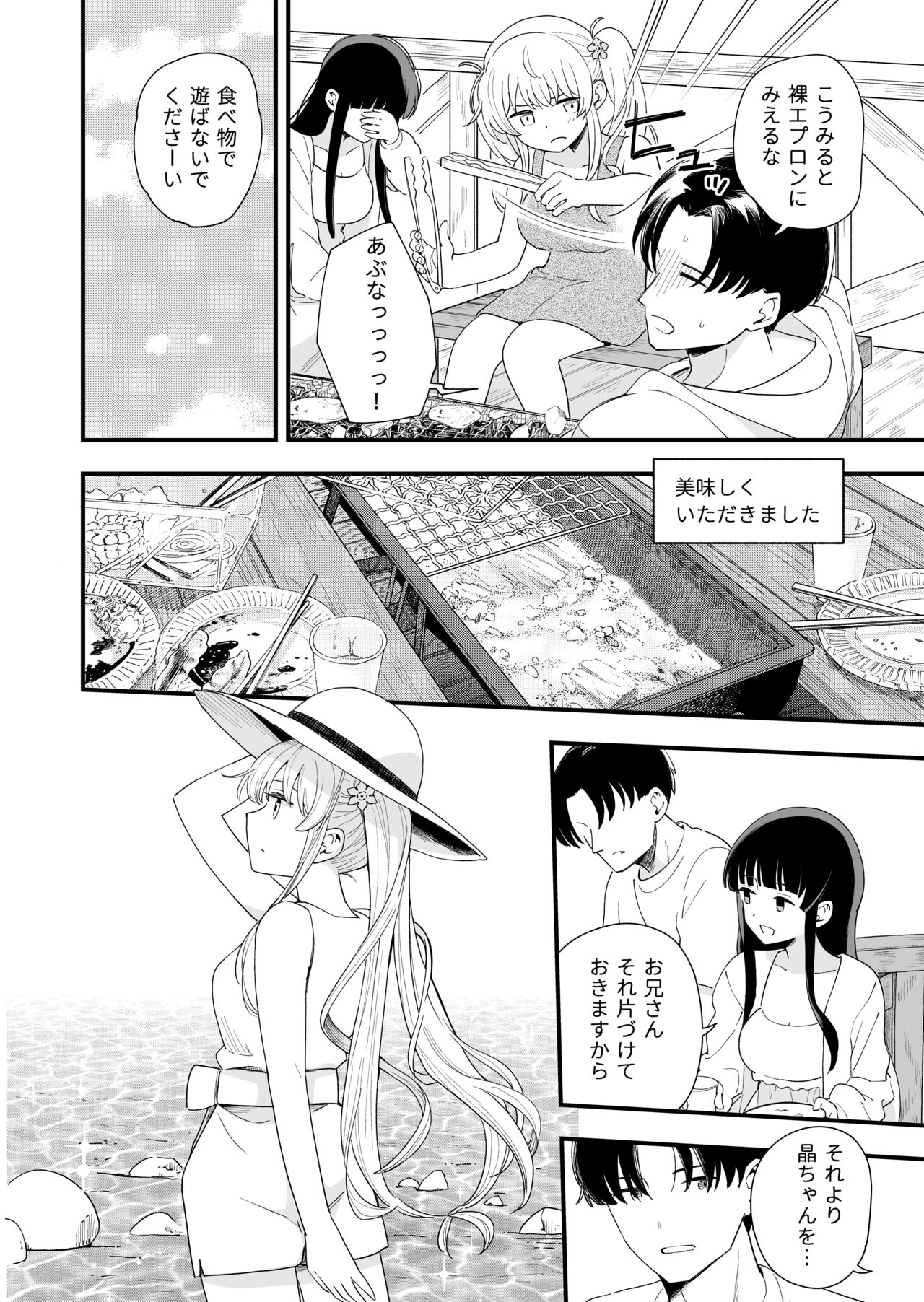 Sasete Kureru Gimai to Imouto no Tomodachi to no 5-gatsu 5-ka page 7 full