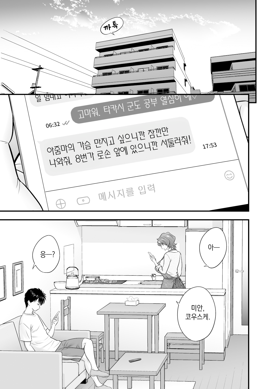 Haha Ga Tomo Kano Ni Natta Node 4 | 엄마가 친구 여친이 됐는데요 4 page 3 full