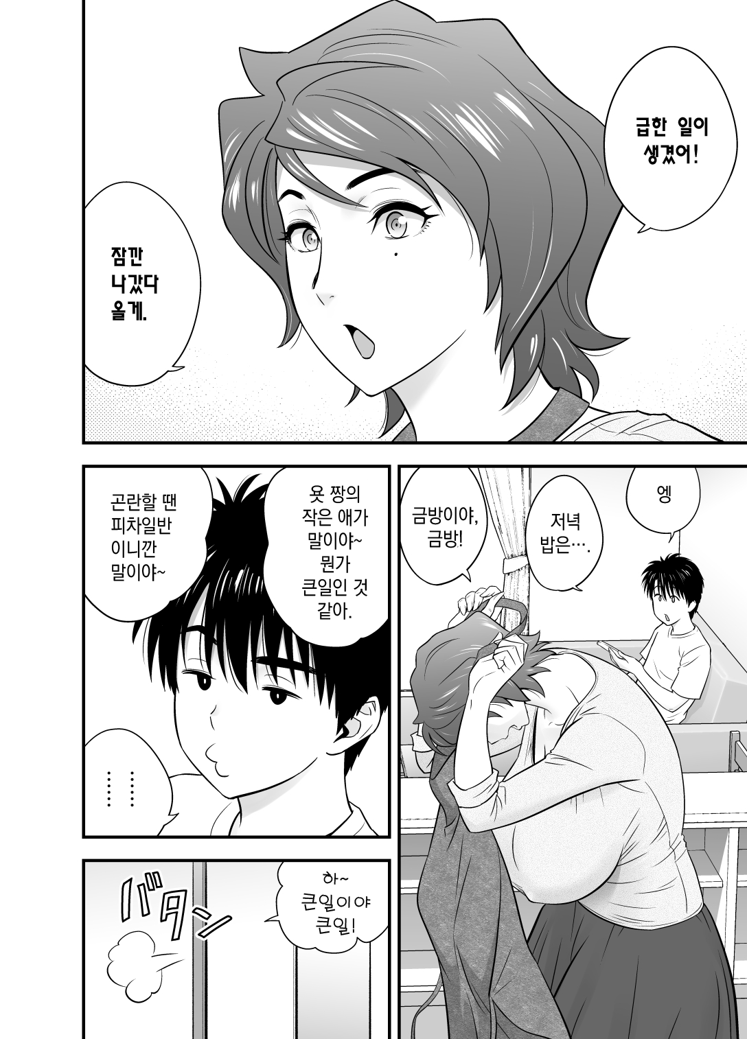 Haha Ga Tomo Kano Ni Natta Node 4 | 엄마가 친구 여친이 됐는데요 4 page 4 full