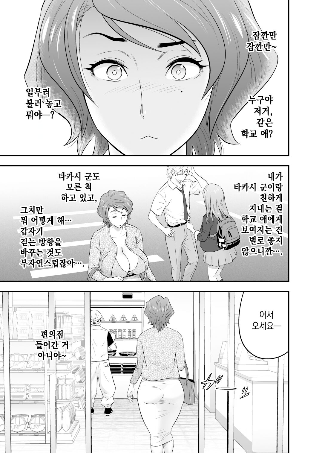 Haha Ga Tomo Kano Ni Natta Node 4 | 엄마가 친구 여친이 됐는데요 4 page 7 full