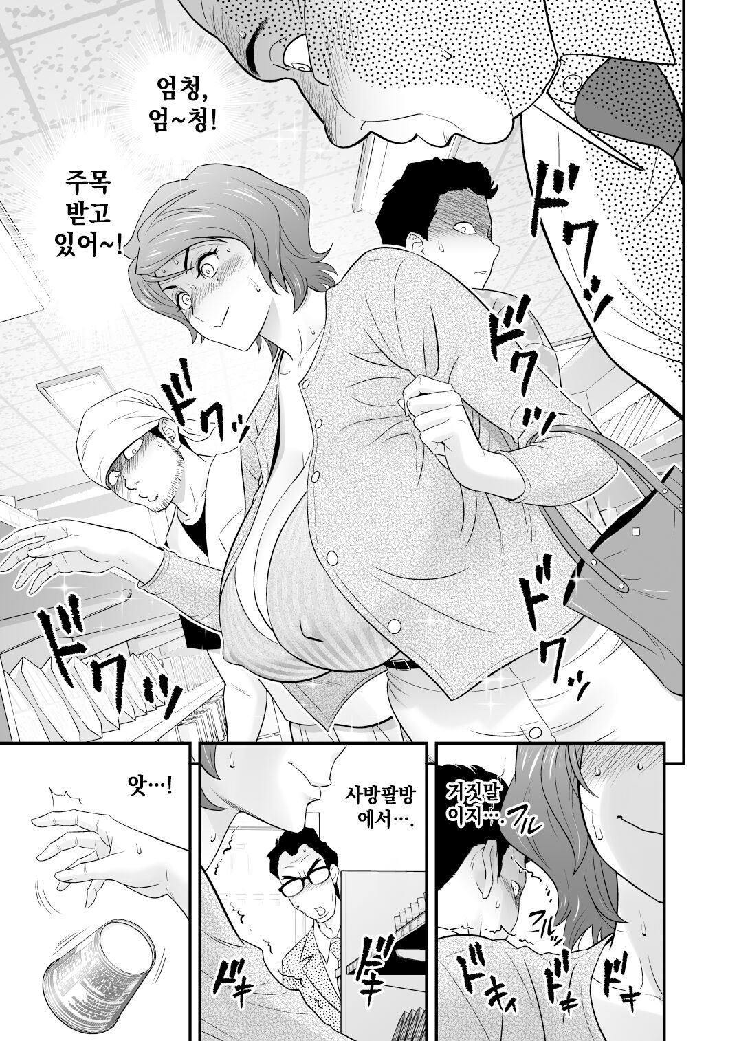 Haha Ga Tomo Kano Ni Natta Node 4 | 엄마가 친구 여친이 됐는데요 4 page 9 full