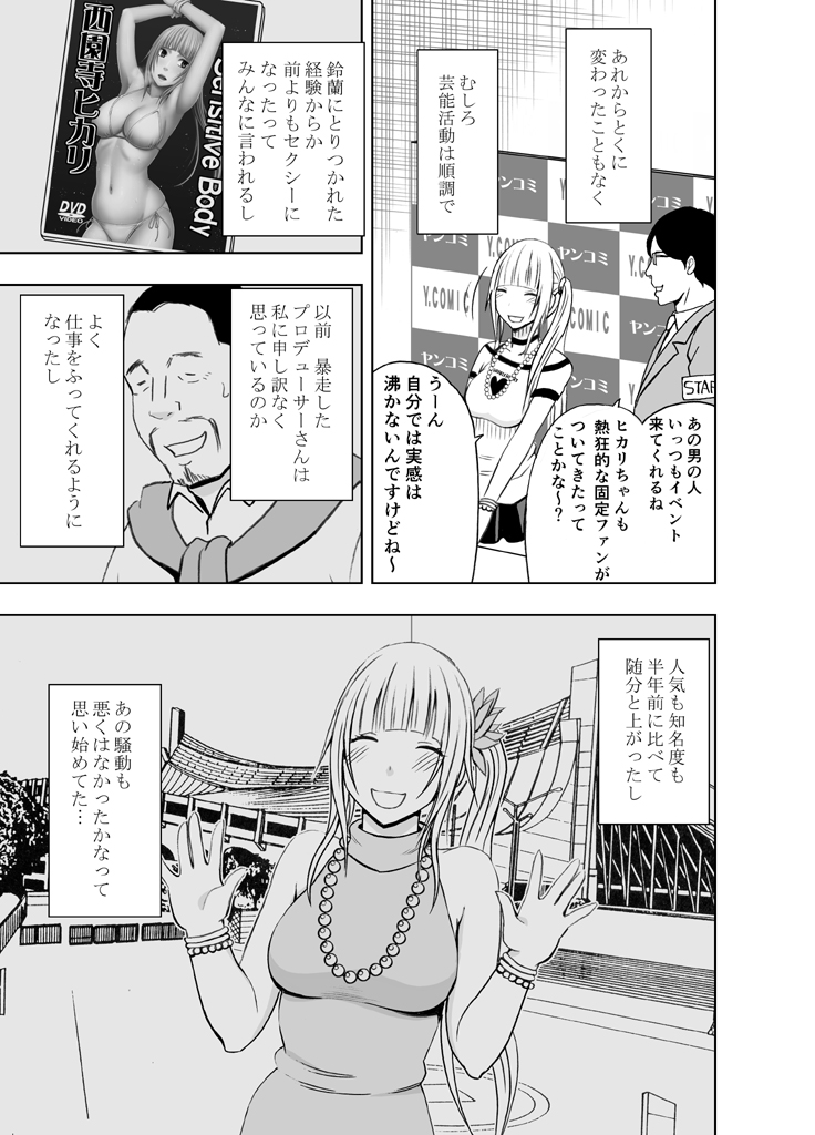Binkan Idol to Kaikan Ghost Kouhen page 4 full