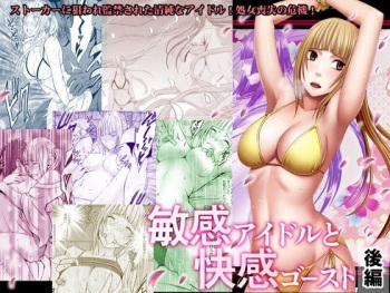 Binkan Idol to Kaikan Ghost Kouhen cover