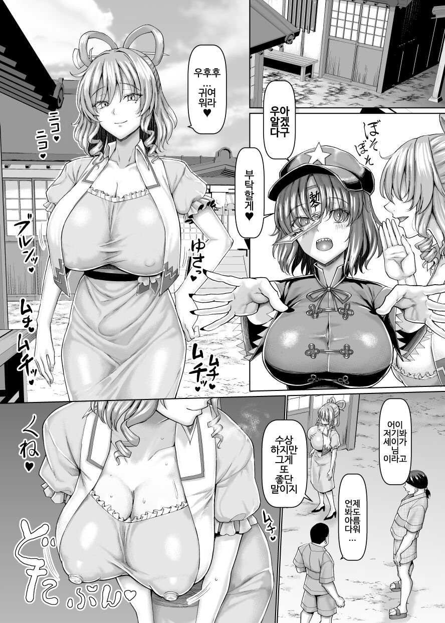 Zyaaku Sennin Nuruteka Monogatari page 2 full