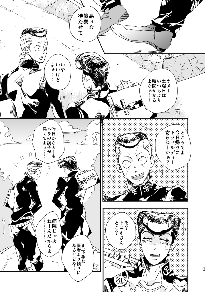 Weekend, My Hero page 4 full