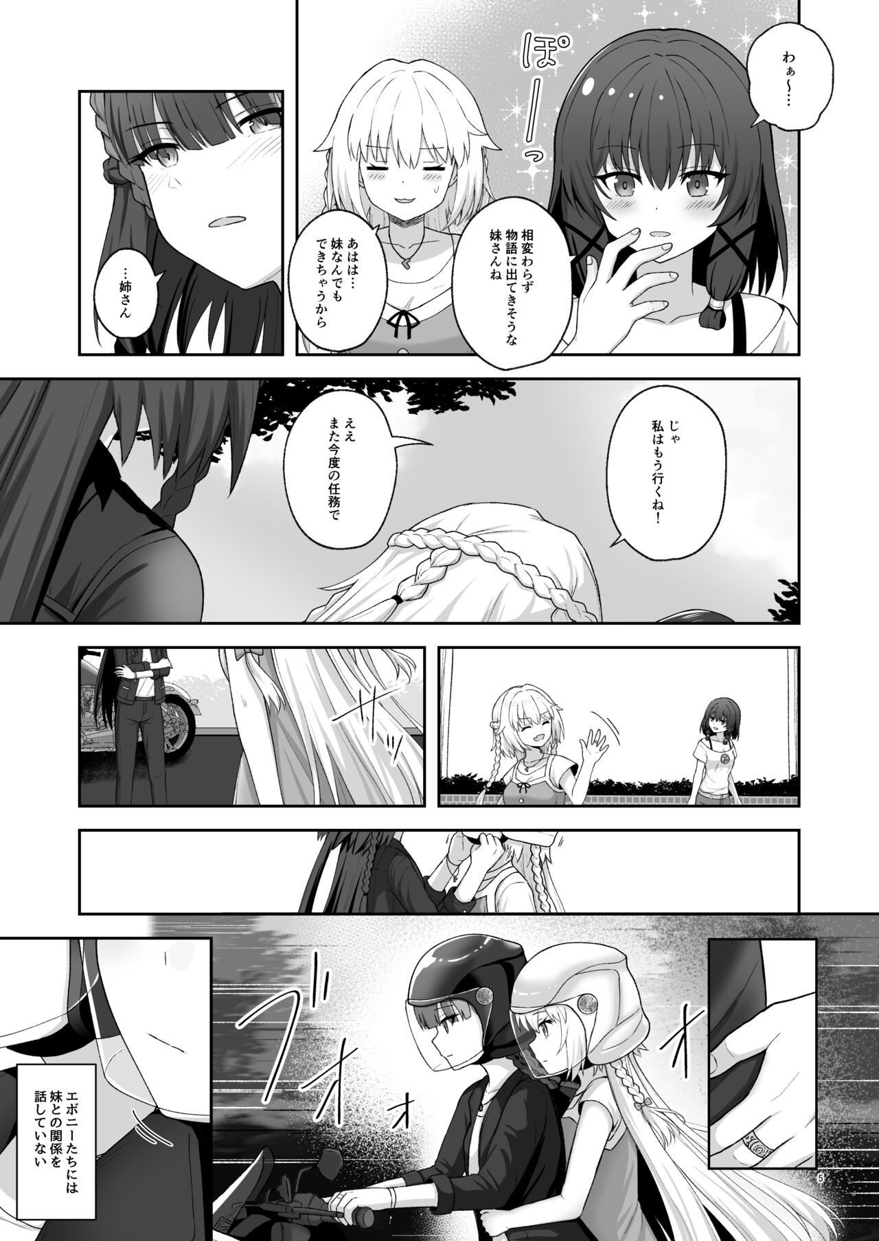 OlGun Shimai no Kinenbi page 4 full