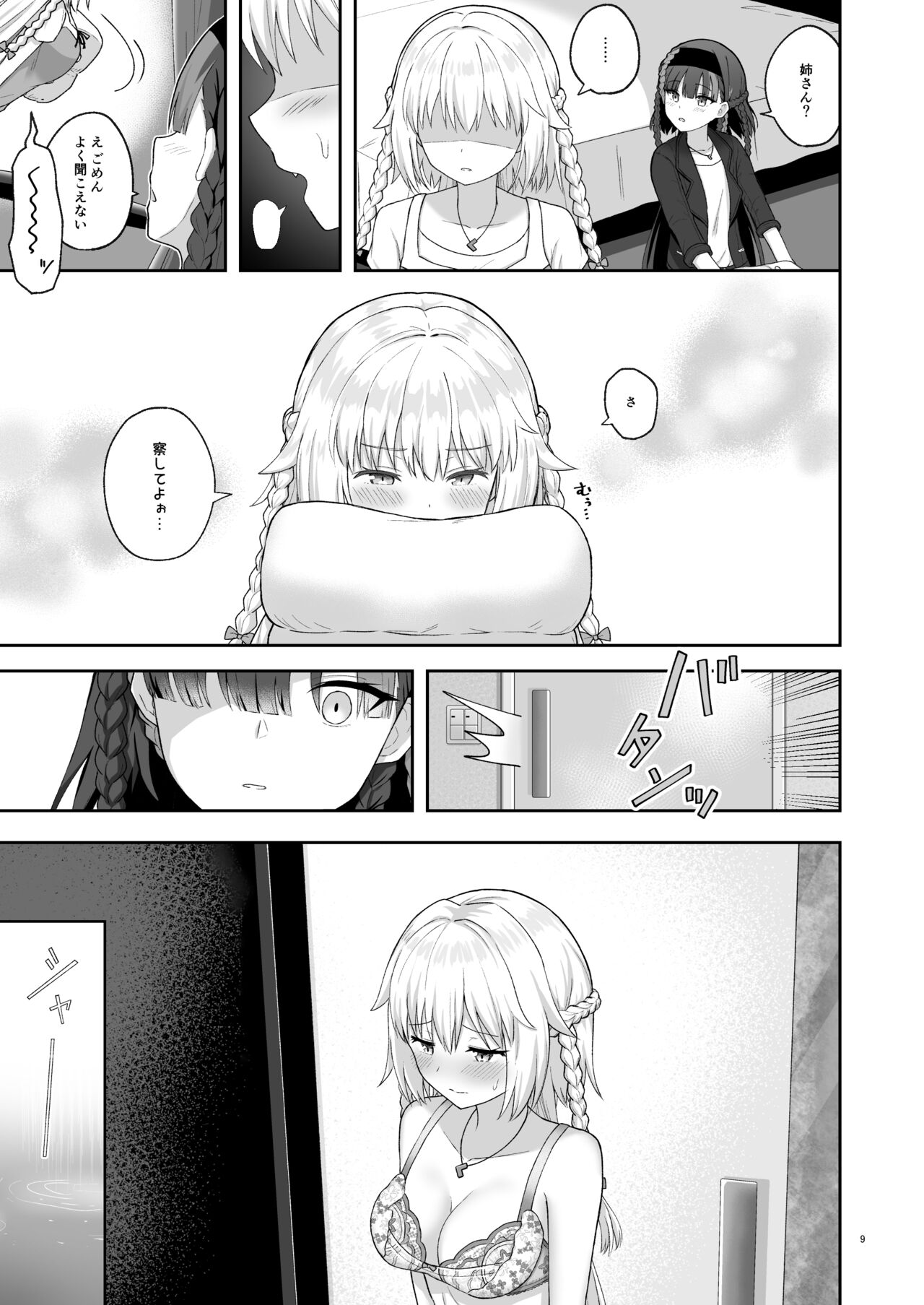 OlGun Shimai no Kinenbi page 8 full