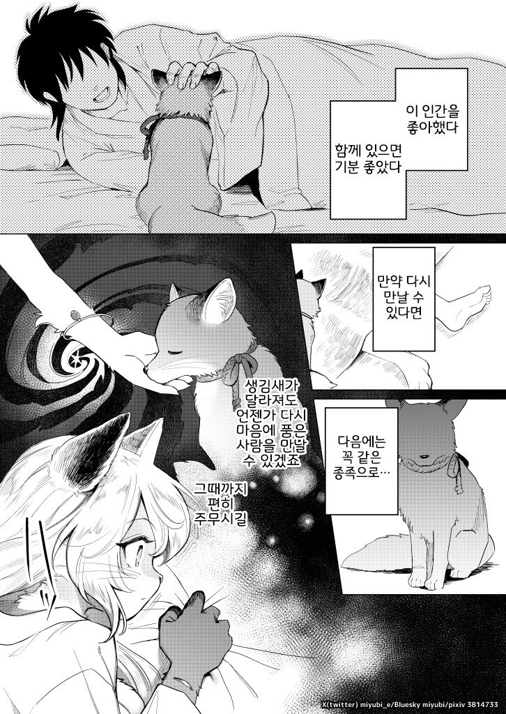 黄金狐の後日譚 page 4 full