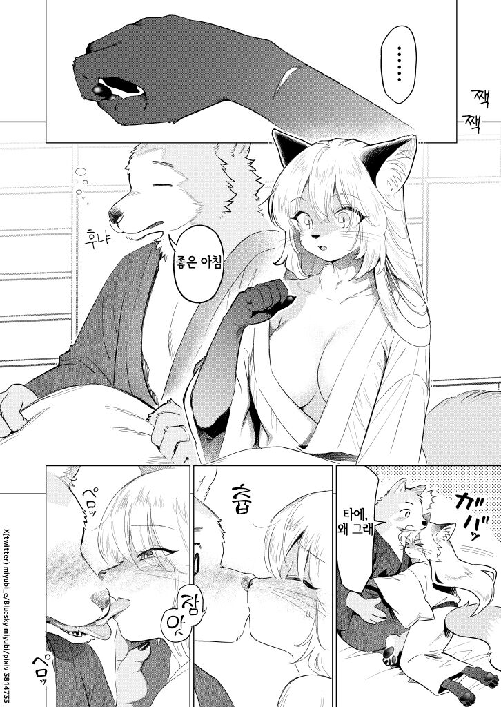 黄金狐の後日譚 page 5 full