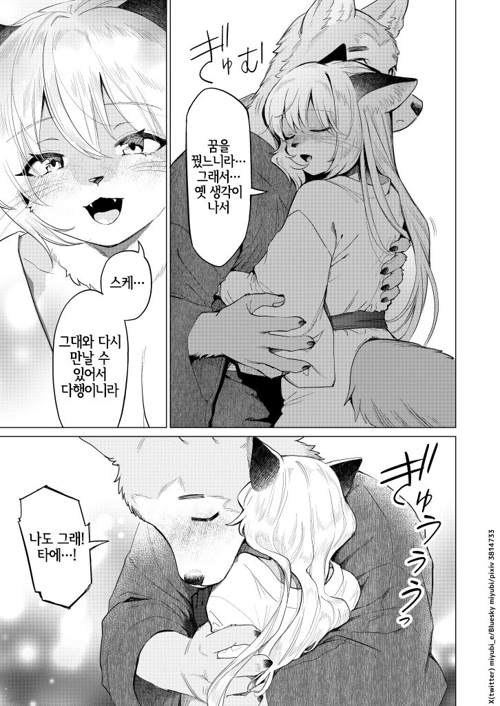 黄金狐の後日譚 page 6 full