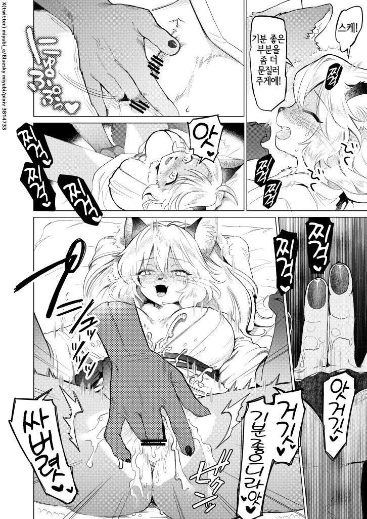 黄金狐の後日譚 page 9 full