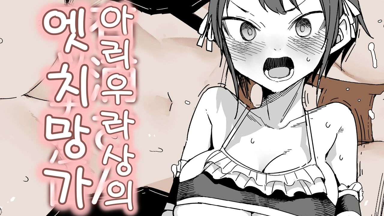 Ariura-san no Otsutome | 아리우라 씨의 직업 page 1 full
