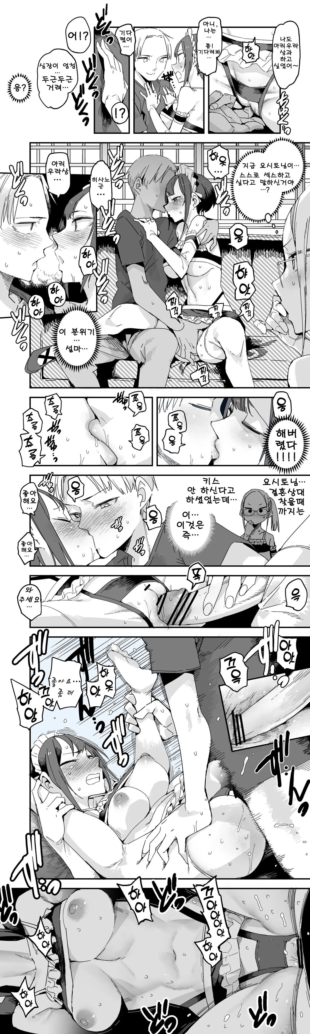 Ariura-san no Otsutome | 아리우라 씨의 직업 page 3 full
