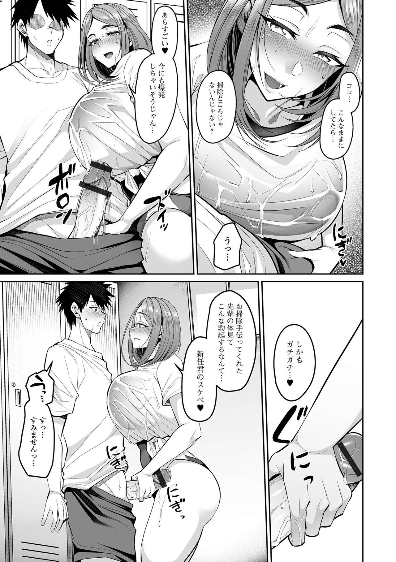 COMIC Shigekiteki SQUIRT!! Vol. 49 page 9 full