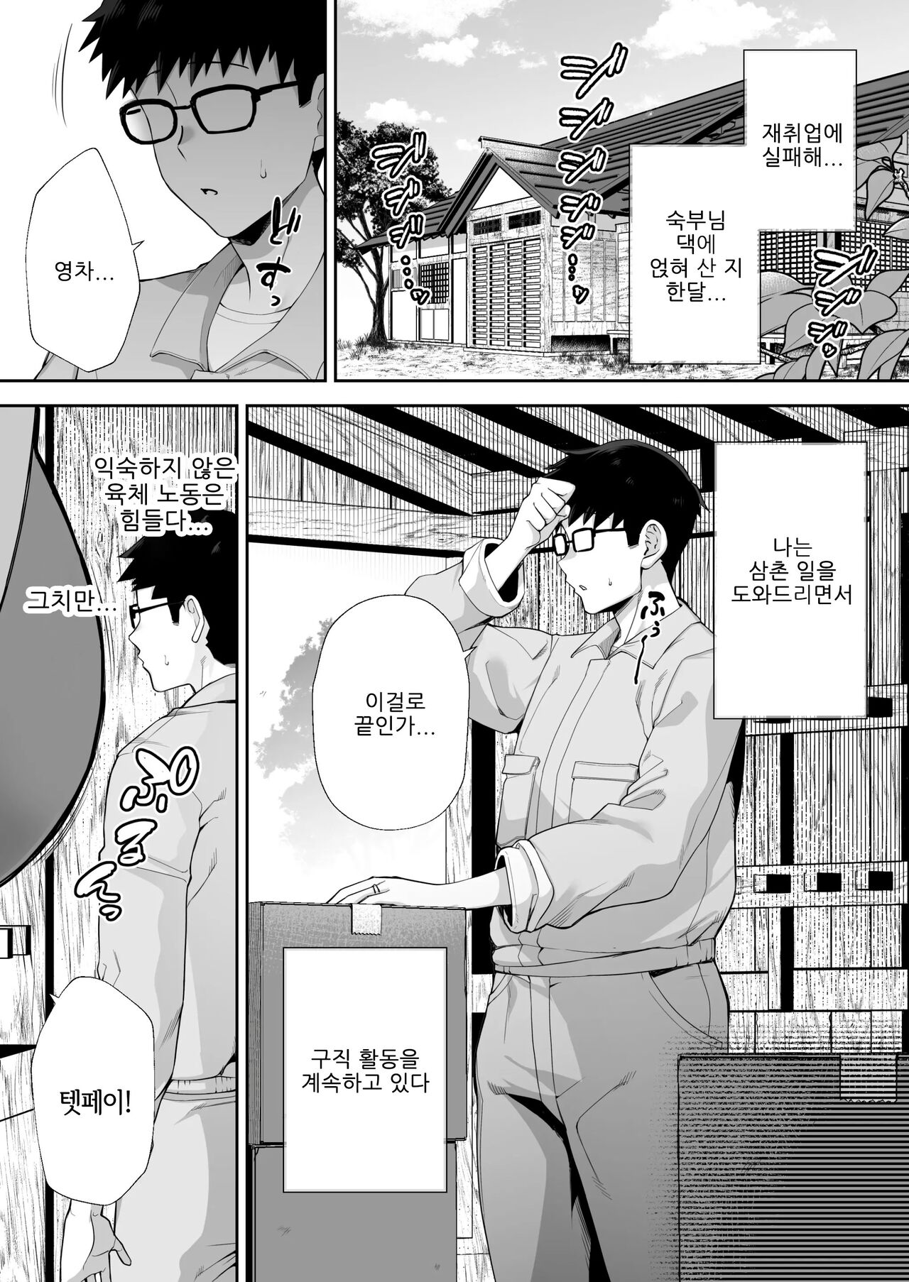 네토라레 당한 거유 금발 유부녀 엘레나2 상편 page 2 full