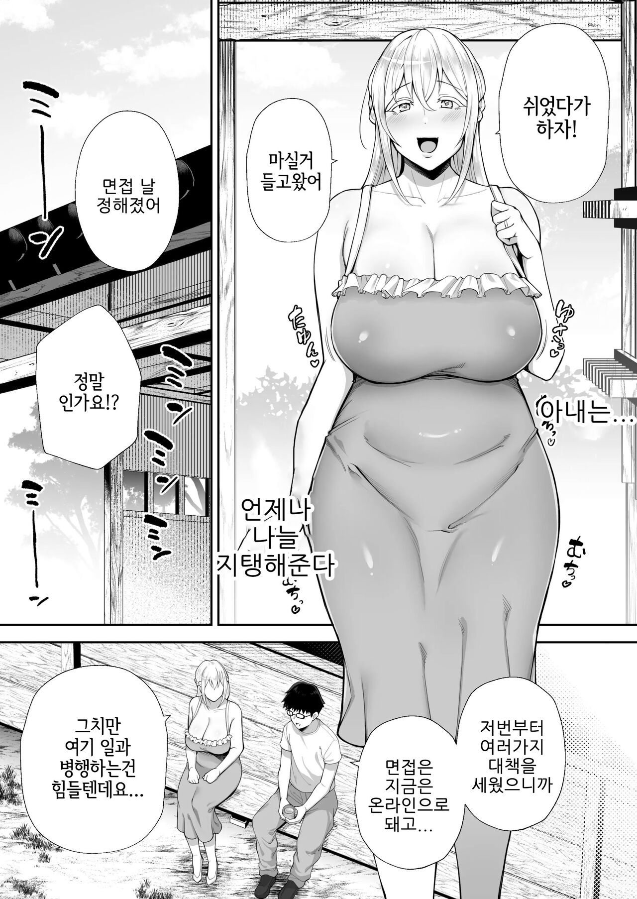 네토라레 당한 거유 금발 유부녀 엘레나2 상편 page 3 full