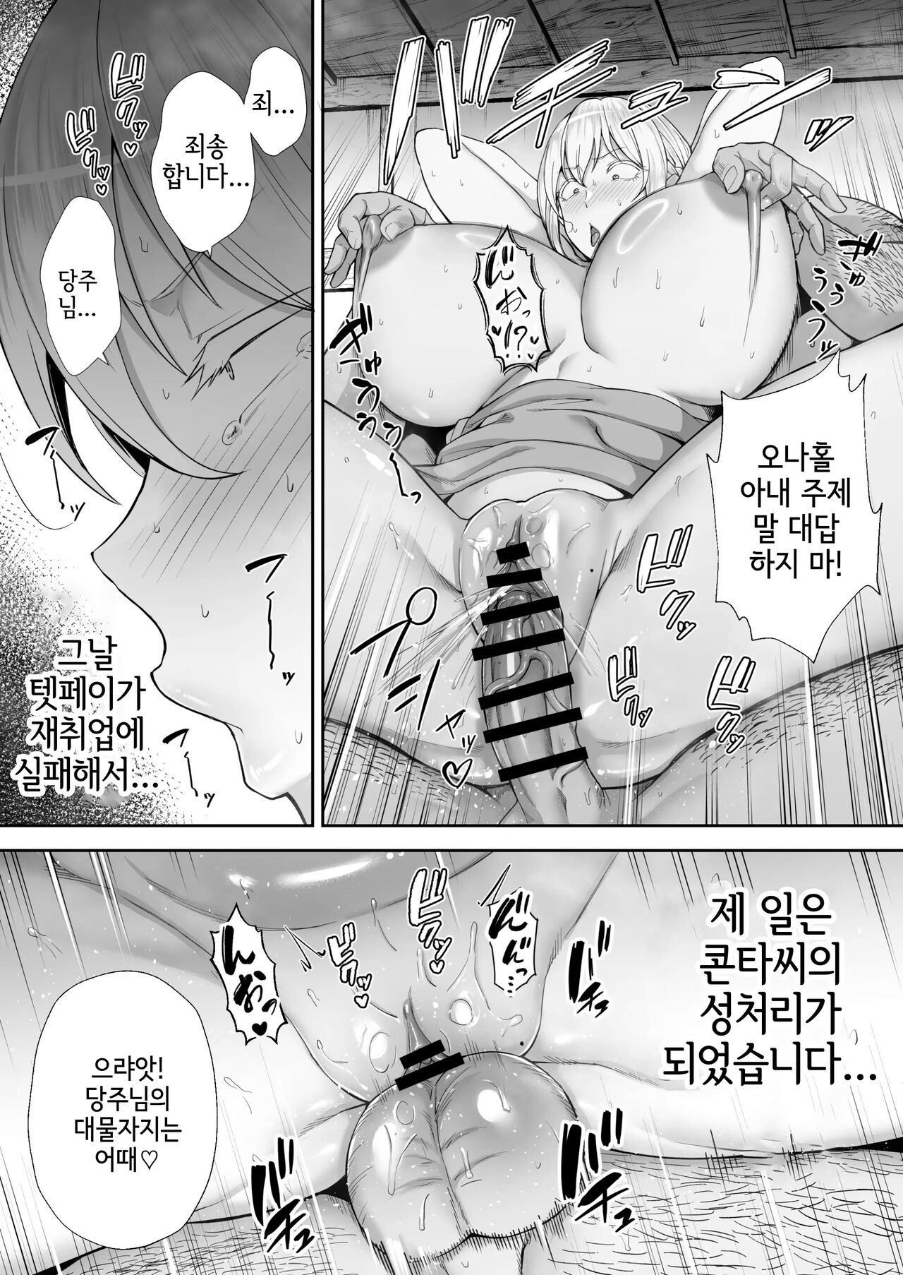 네토라레 당한 거유 금발 유부녀 엘레나2 상편 page 9 full
