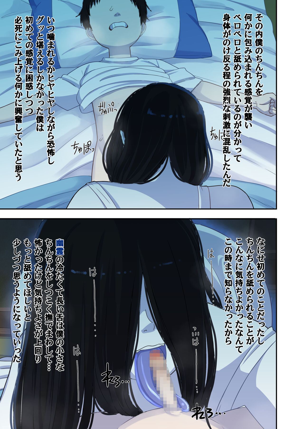 夏休み、婆ちゃん家で起きた不思議な話 page 9 full
