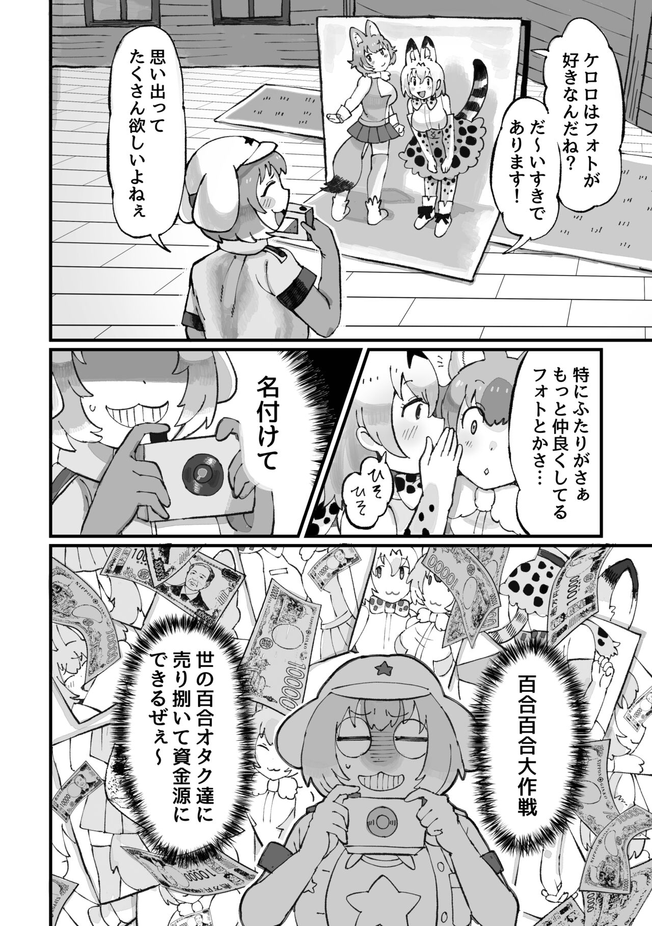 Keroro Japari Park  wa  Kedamonodarake!? de Arimasu page 10 full
