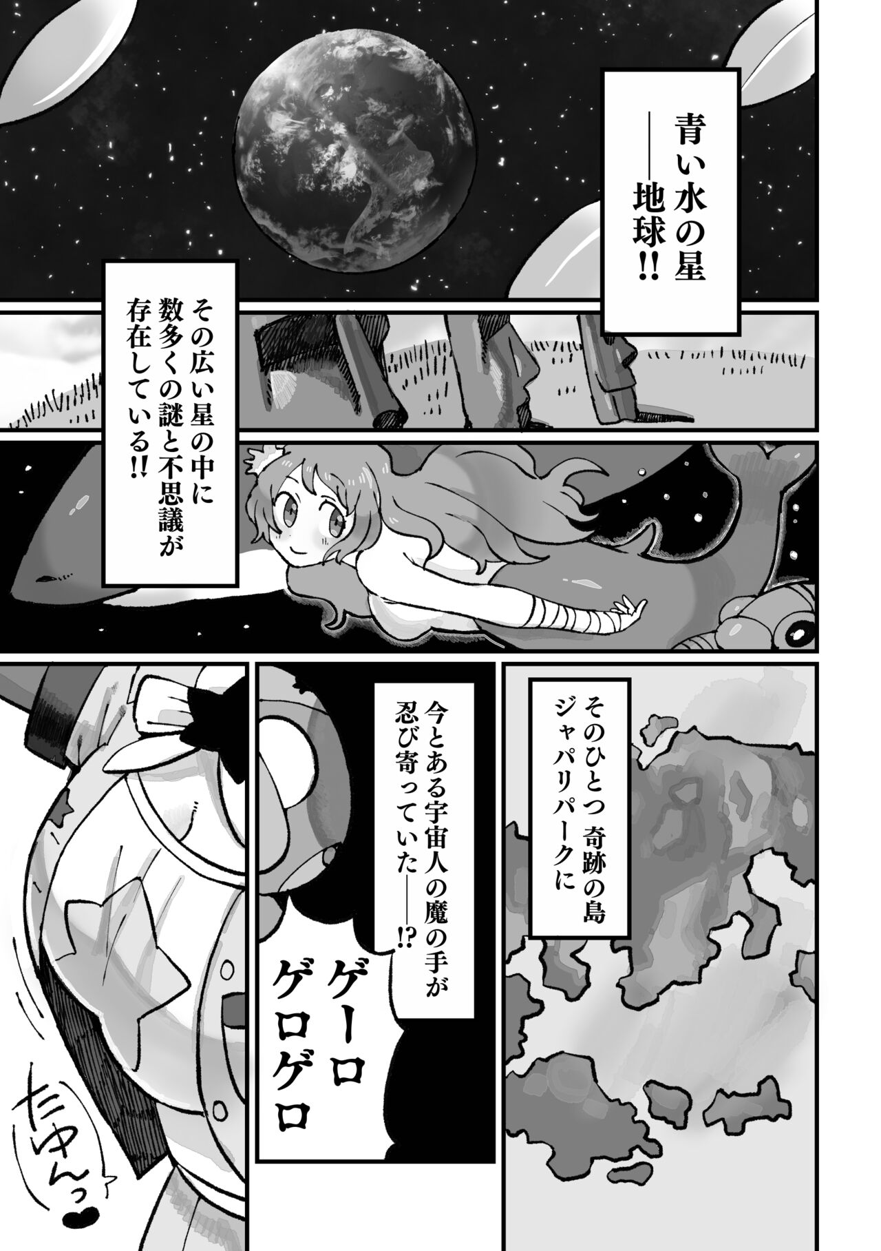 Keroro Japari Park  wa  Kedamonodarake!? de Arimasu page 3 full