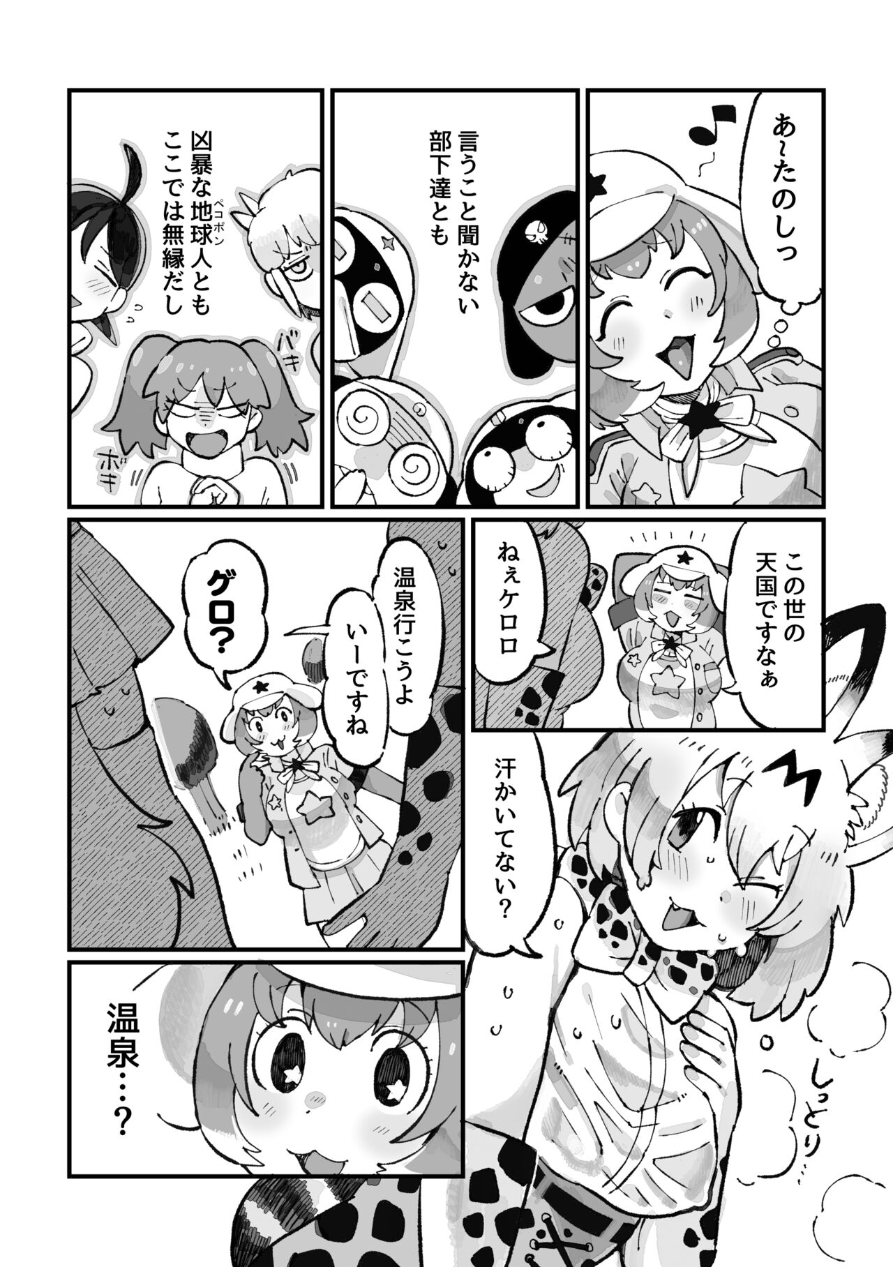 Keroro Japari Park  wa  Kedamonodarake!? de Arimasu page 5 full