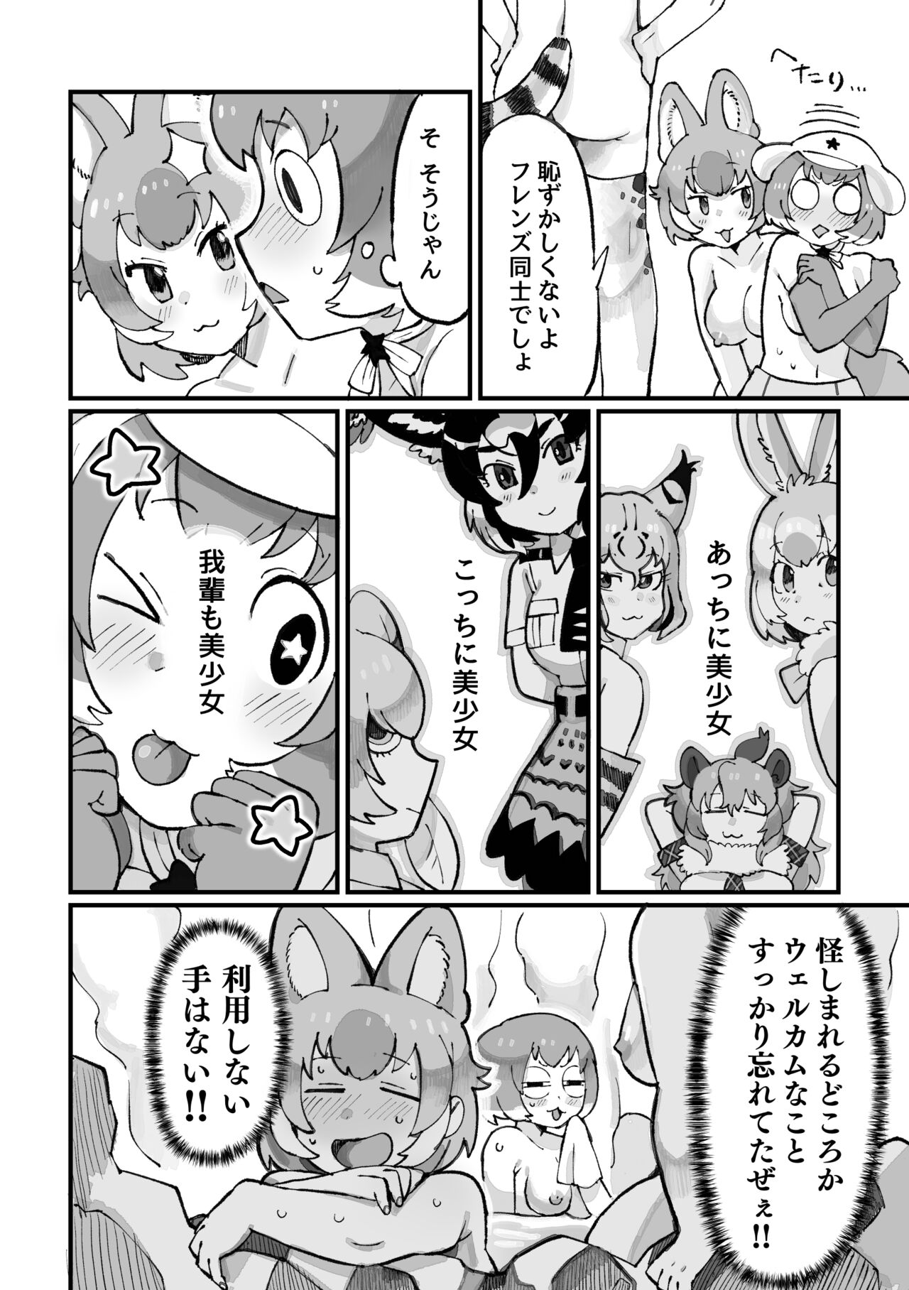 Keroro Japari Park  wa  Kedamonodarake!? de Arimasu page 8 full
