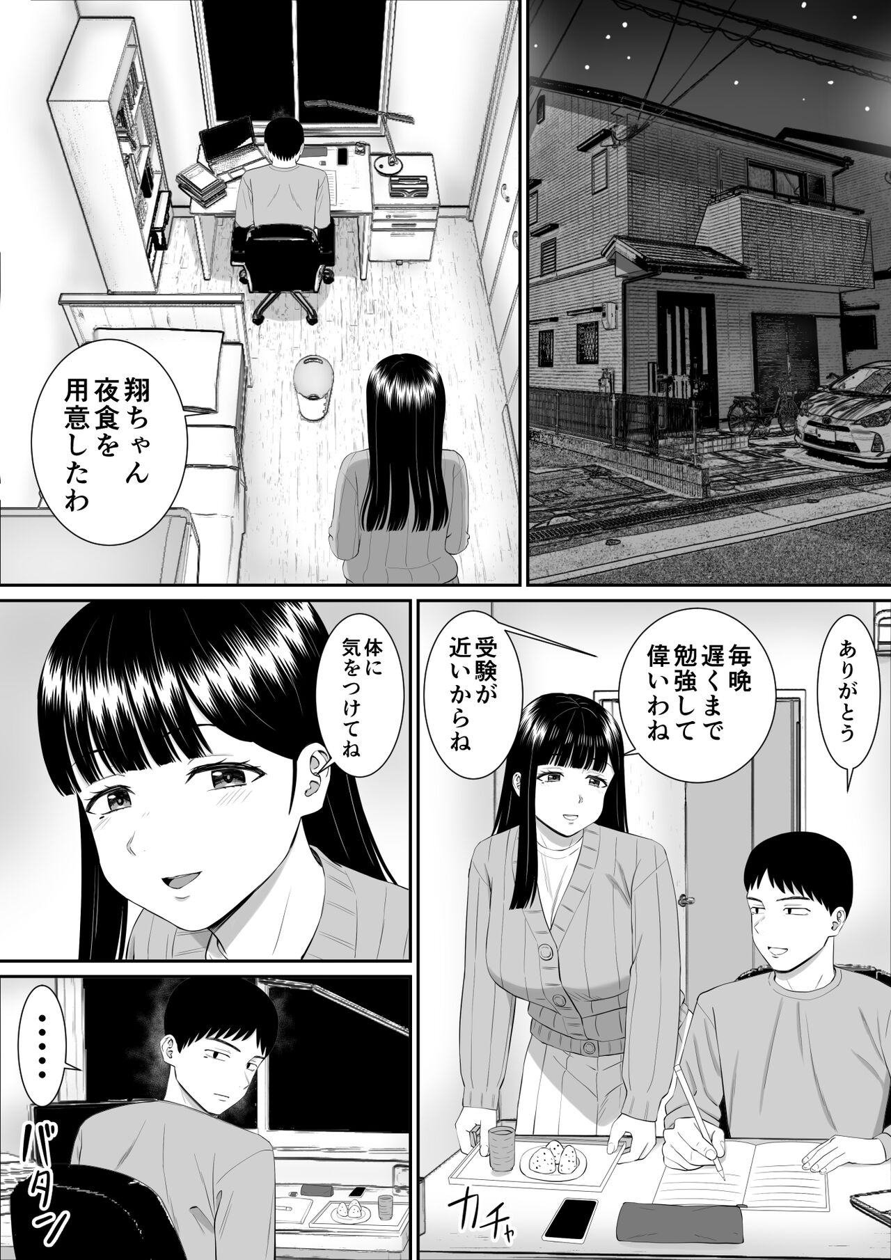 Ijimekko ni Haha o Netorareta Hanashi Dare ka Kikitai? 5 page 2 full