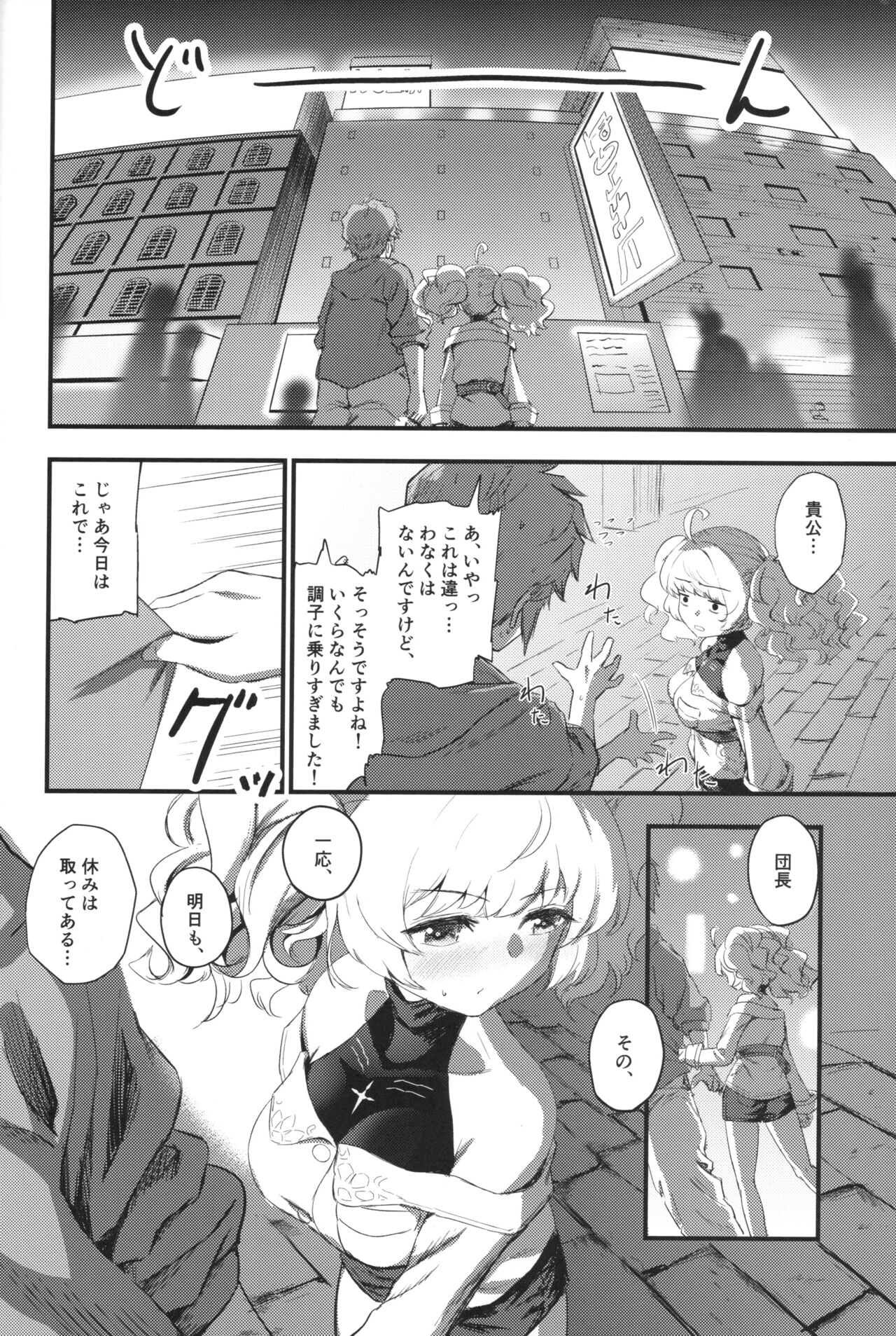 Chitsujo no Kyuujitsu page 5 full