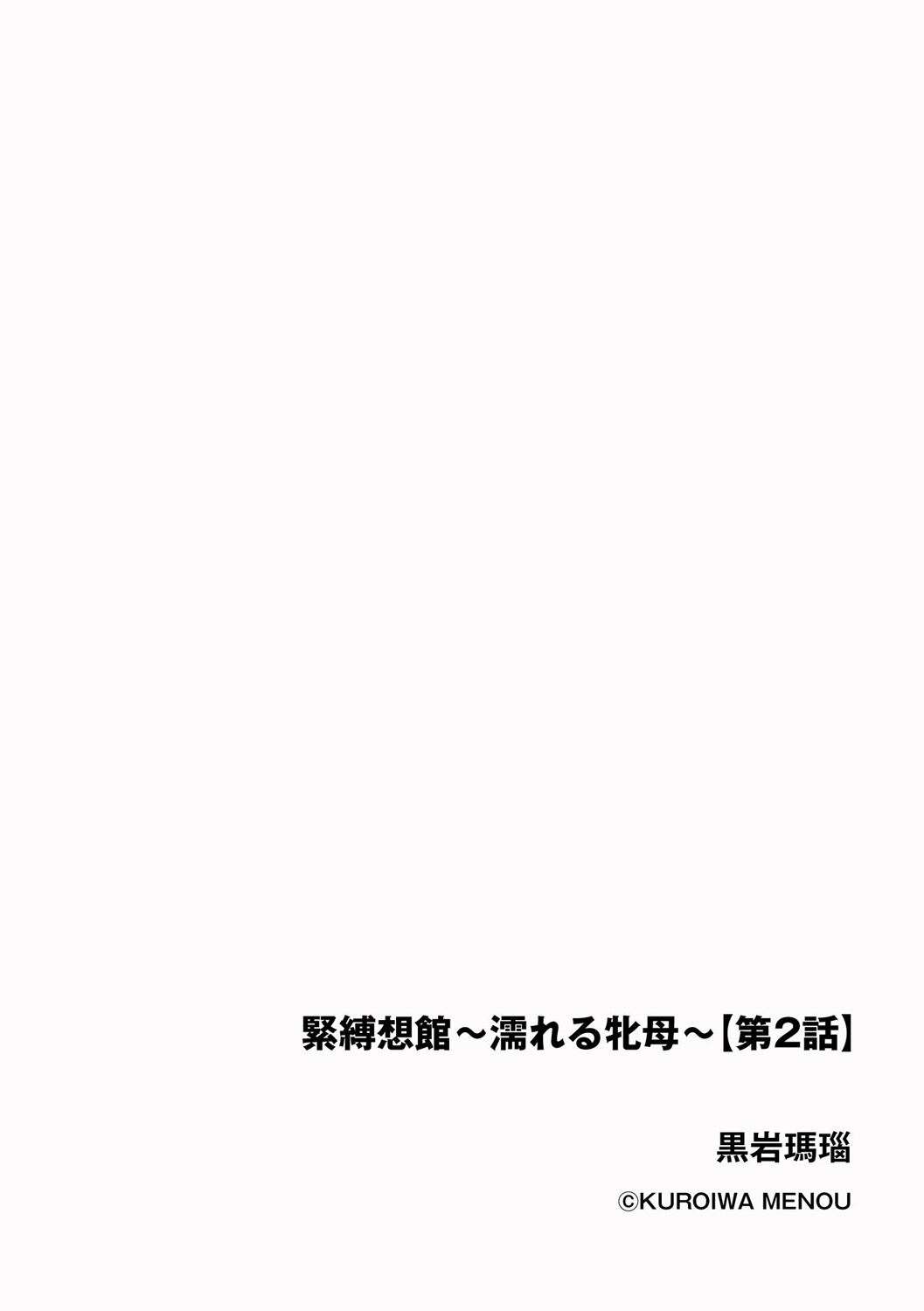 Kinbaku Soukan ~Nureru Mesuahaha~ Ch. 2 page 2 full