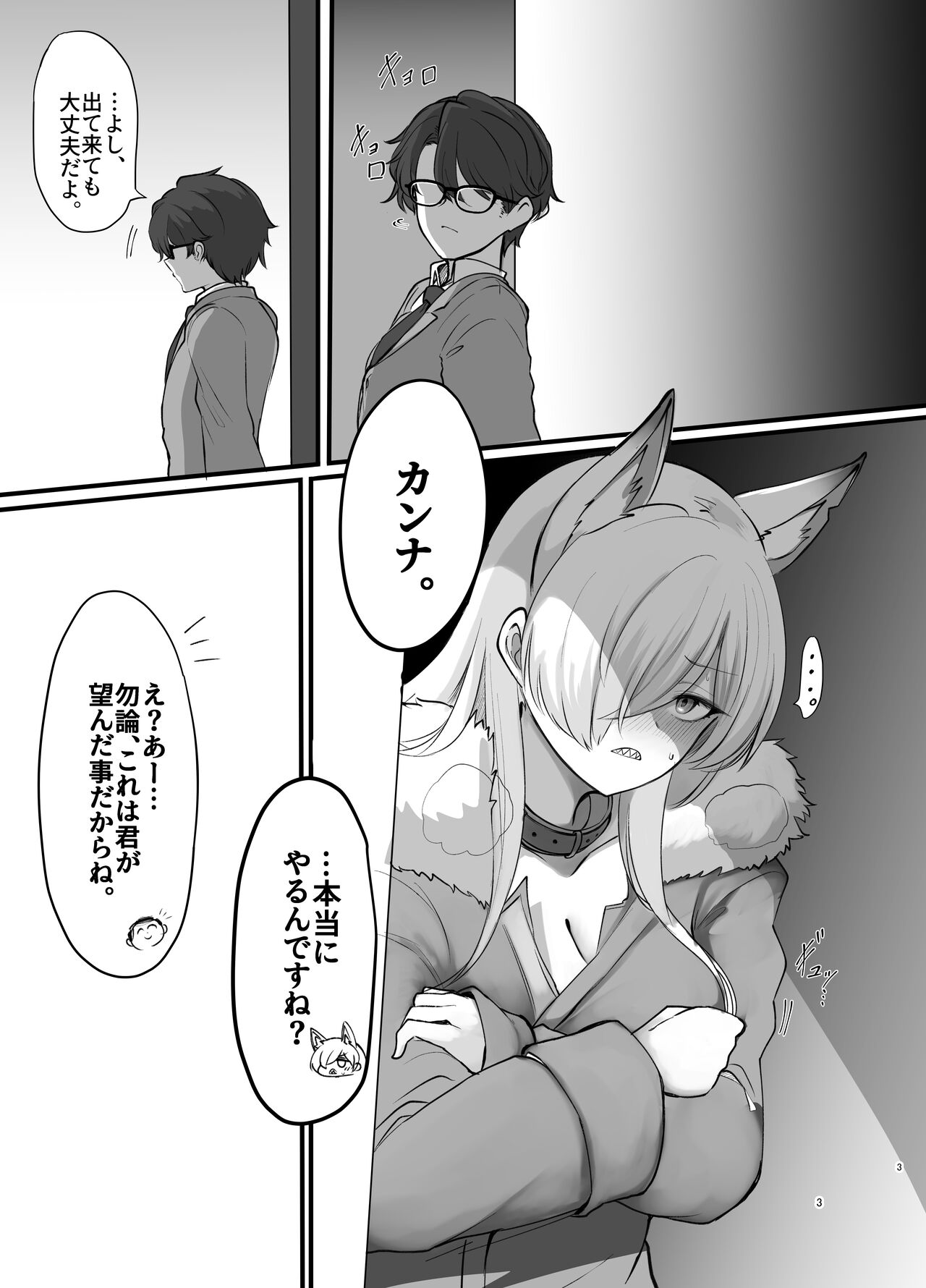 Kyouken to, Shinya Sanpo page 3 full