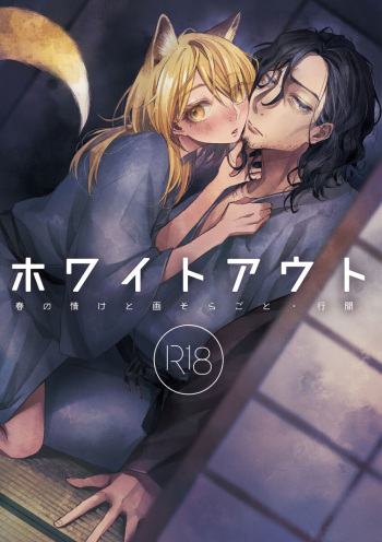 White Out cover