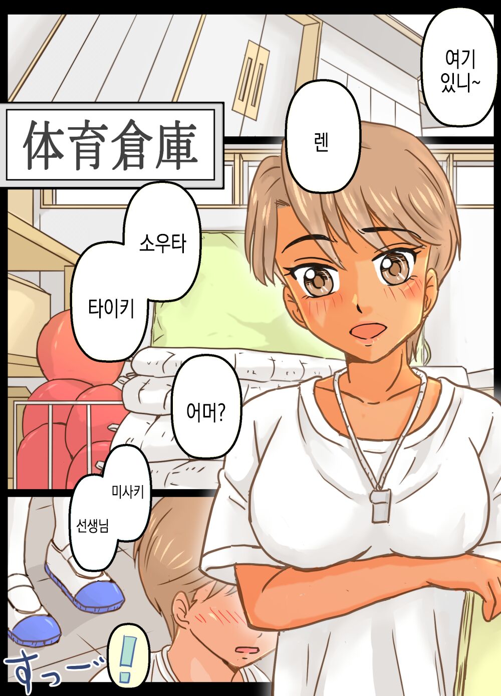 Misaki-sensei  to Muriyari Shite Mita Ken!! | 미사키 선생님세와 억지로 해봤다!! page 3 full