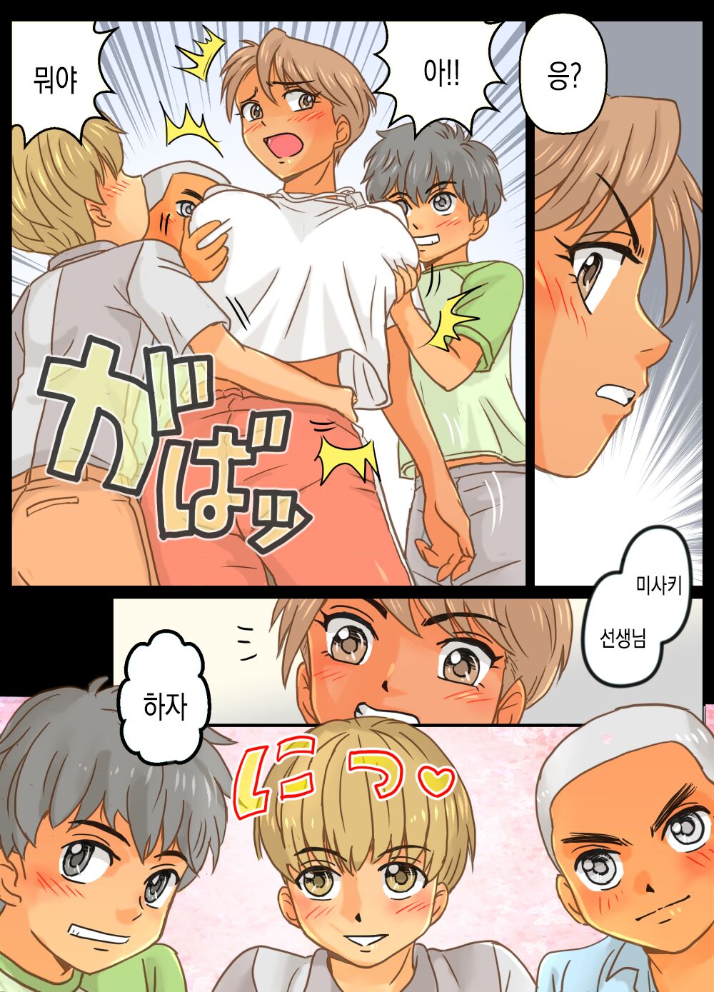 Misaki-sensei  to Muriyari Shite Mita Ken!! | 미사키 선생님세와 억지로 해봤다!! page 4 full