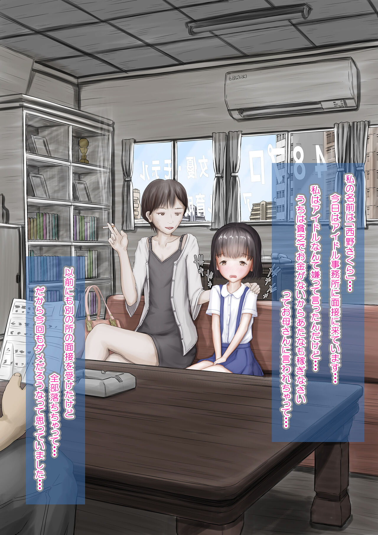 Ura jr Idol no Oshigoto page 2 full
