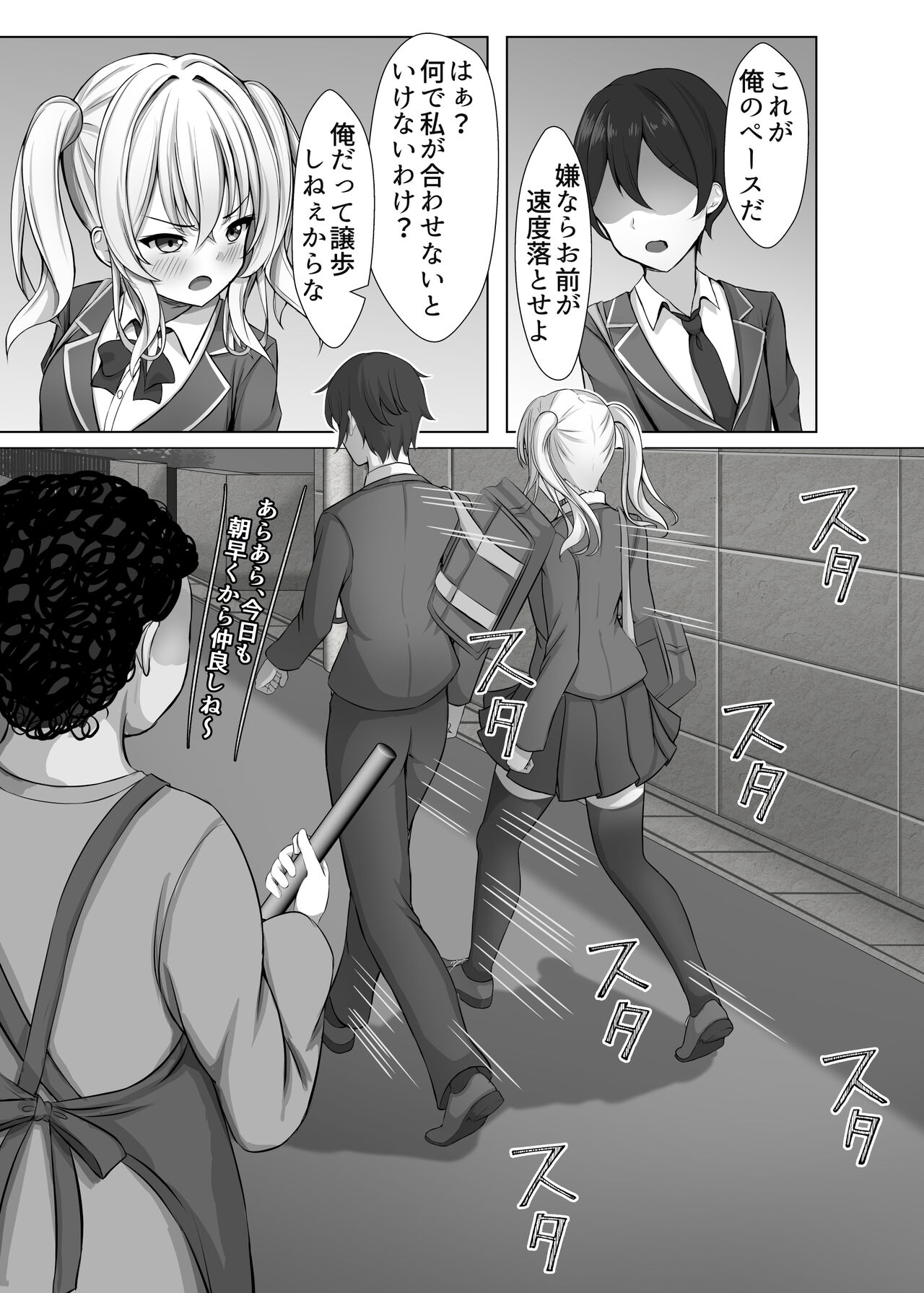 Saimin VS Jikan Teishi = Junai -Tsundere Osananajimi Hen- page 3 full