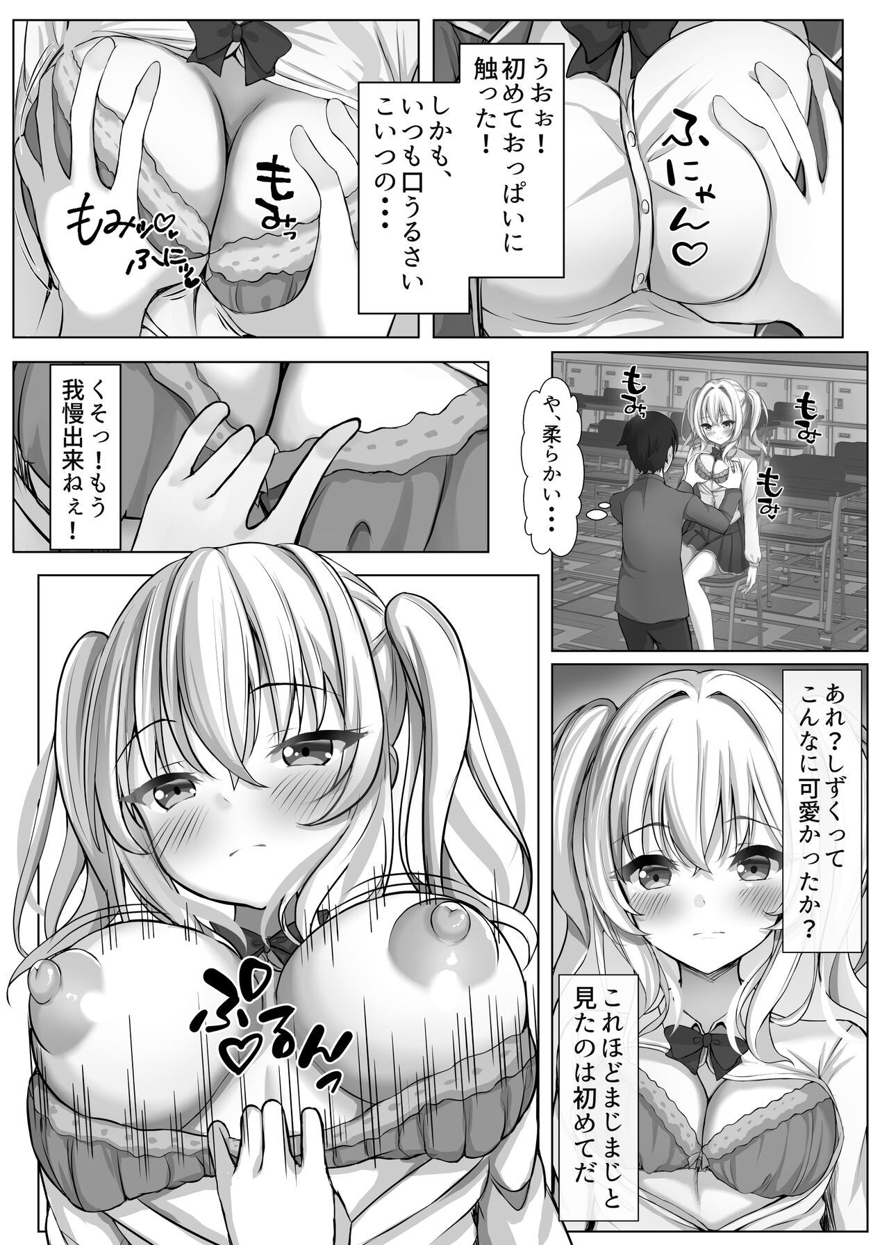 Saimin VS Jikan Teishi = Junai -Tsundere Osananajimi Hen- page 6 full