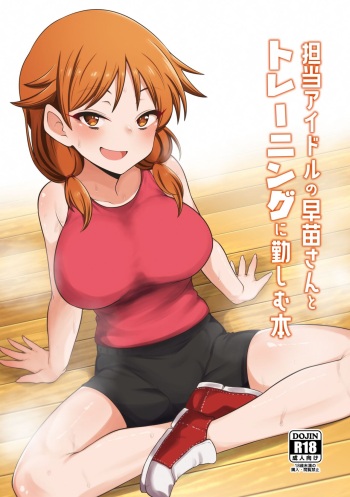 Tantou Idol no Sanae-san to Training ni Isoshimu Hon cover