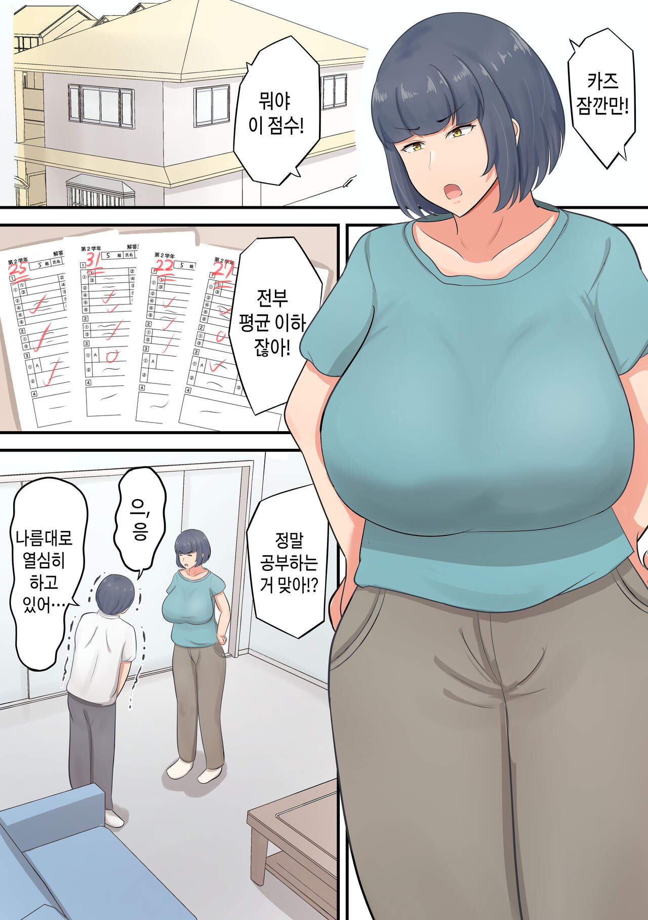 Musuko e no Sparta Kyouiku o Hansei shite Skinship o Fuyasu You ni shimashita | 아들에 대한 스파르타 교육을 반성하고 스킨십을 늘리기로 했습니다 page 2 full