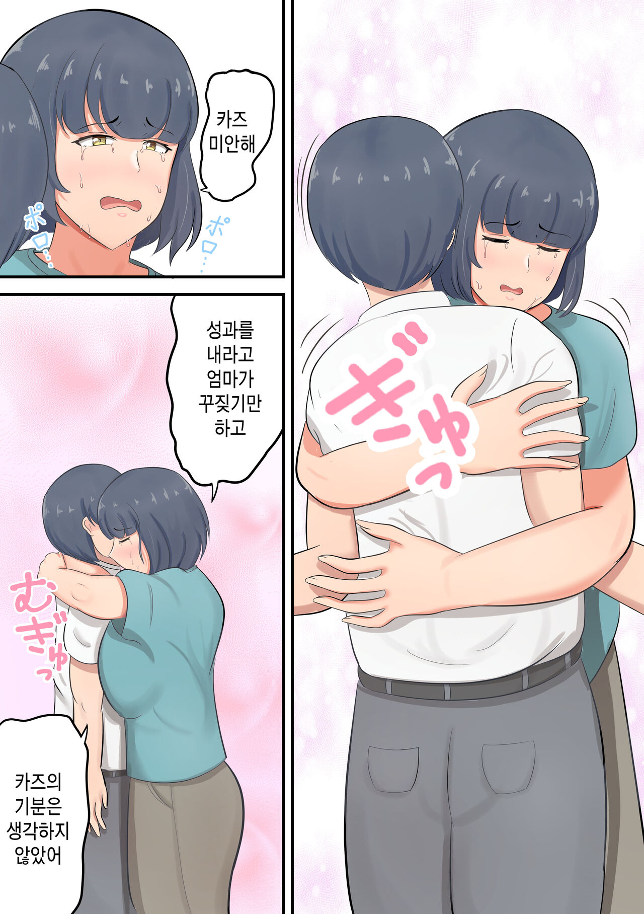 Musuko e no Sparta Kyouiku o Hansei shite Skinship o Fuyasu You ni shimashita | 아들에 대한 스파르타 교육을 반성하고 스킨십을 늘리기로 했습니다 page 6 full